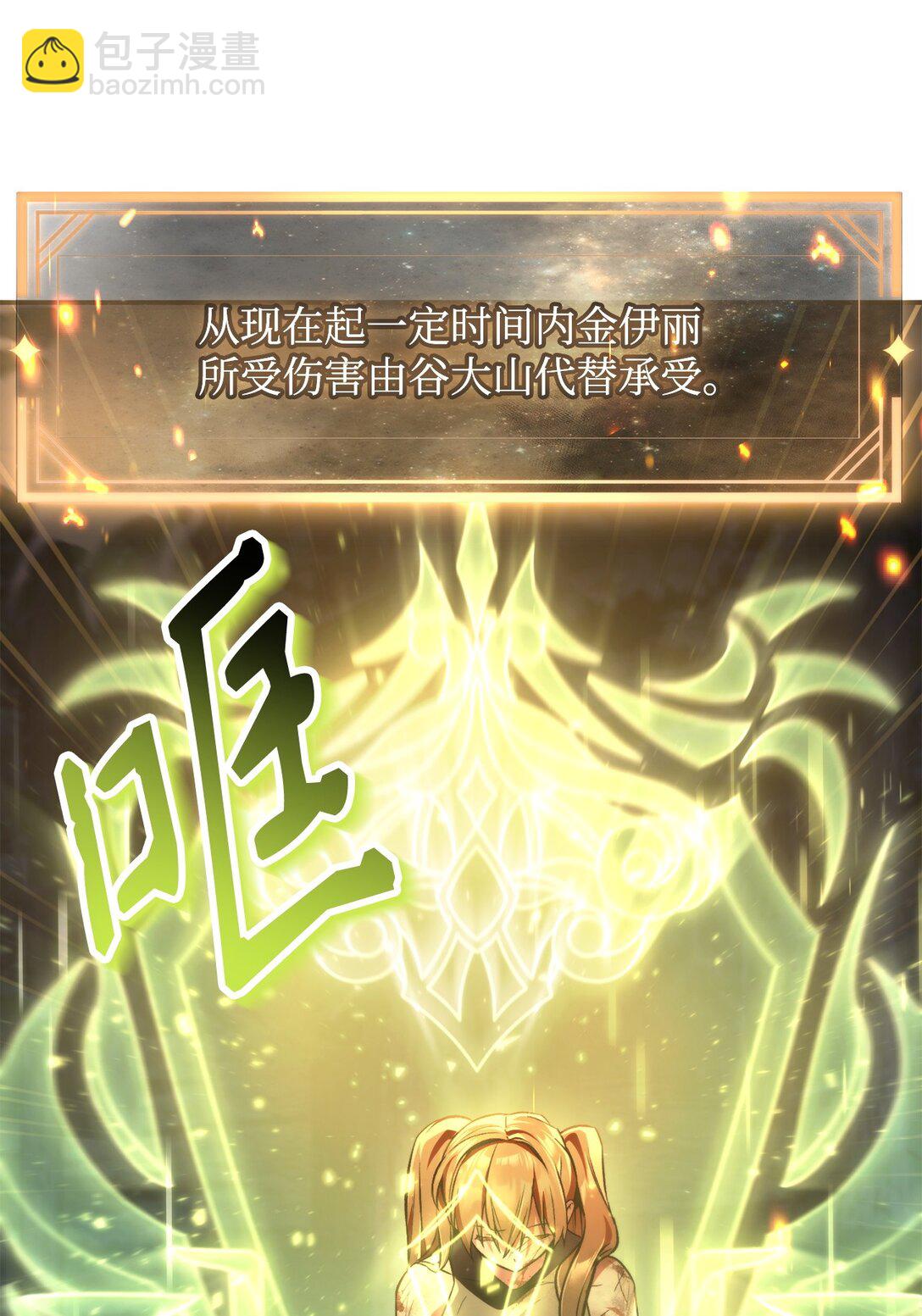 當反派擁有了全知屬性 - 094 信念之盾(2/2) - 2