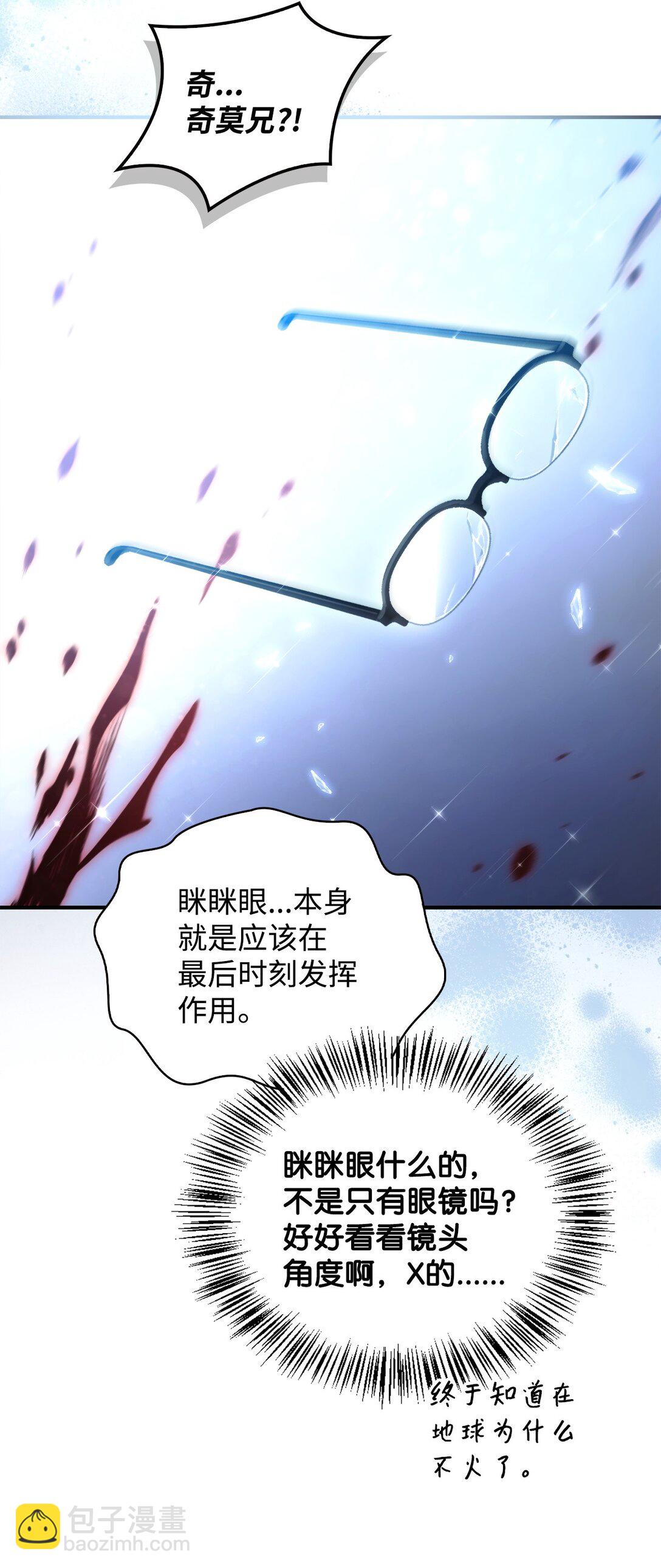 當反派擁有了全知屬性 - 094 信念之盾(2/2) - 7