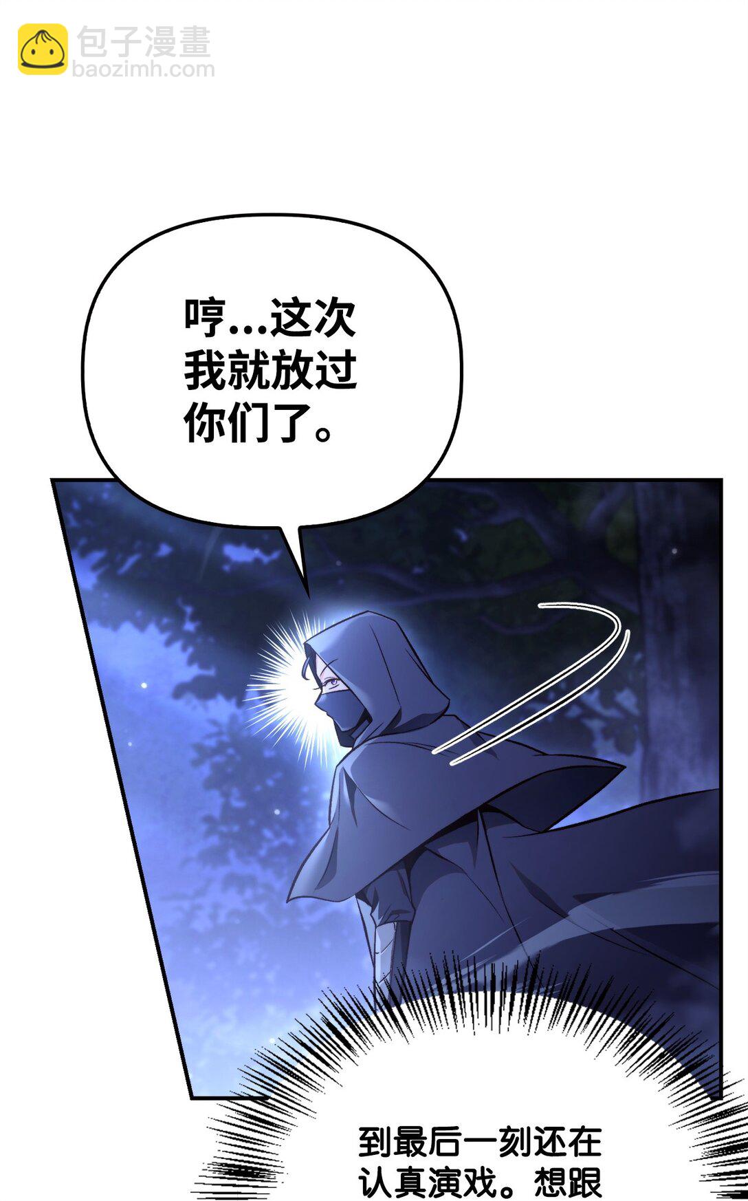 當反派擁有了全知屬性 - 094 信念之盾(2/2) - 2