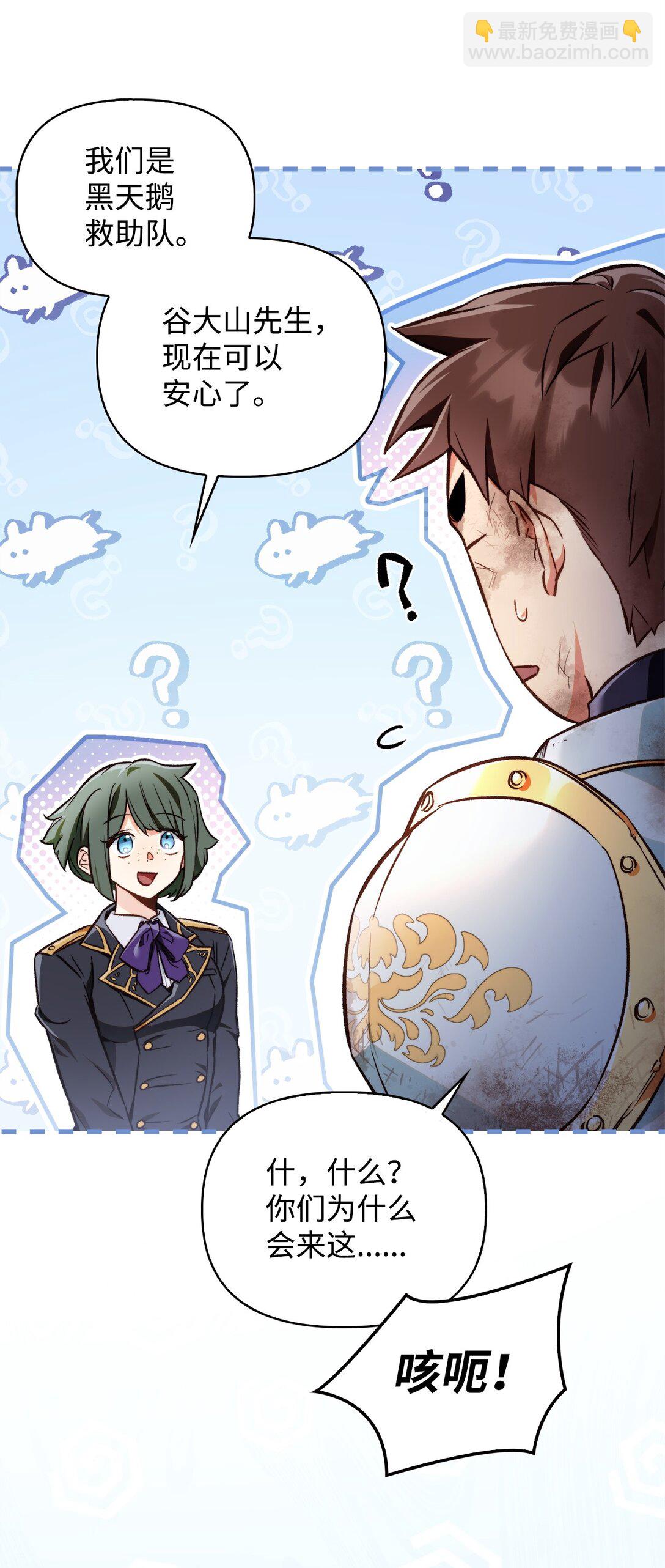 當反派擁有了全知屬性 - 094 信念之盾(2/2) - 5