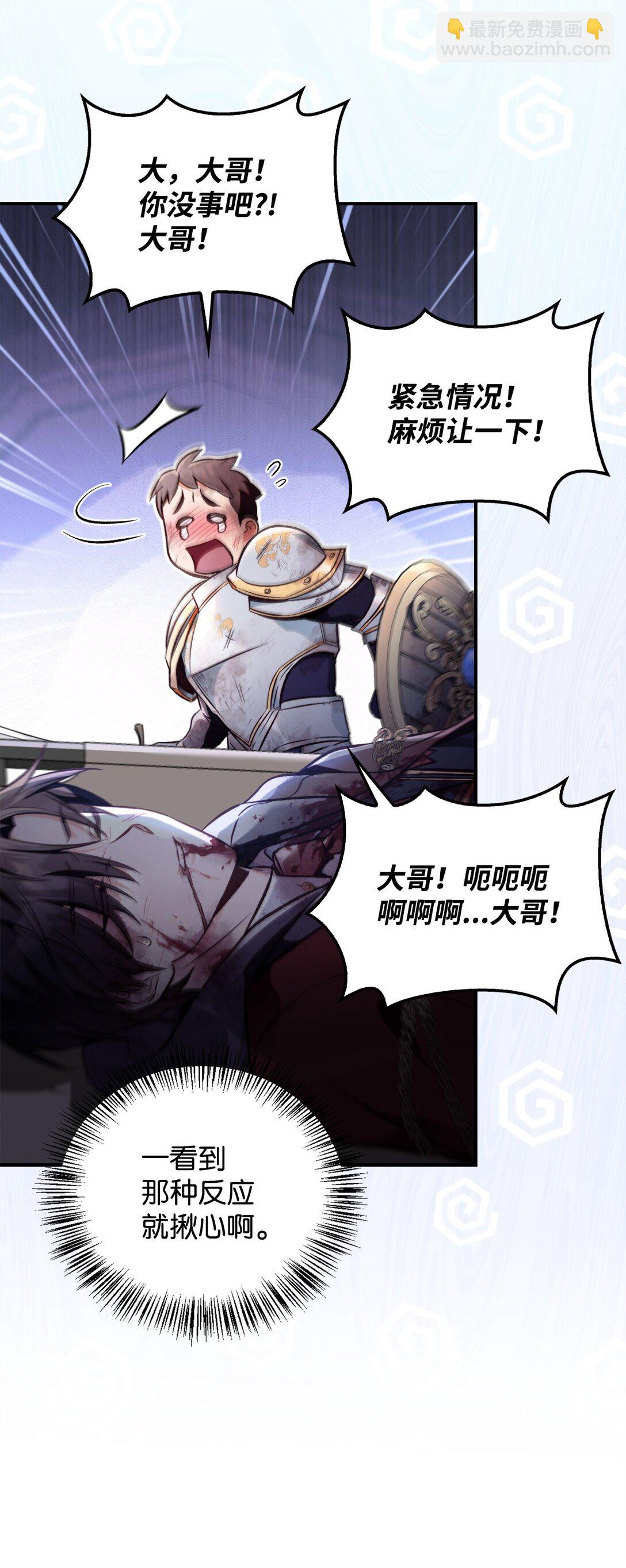 當反派擁有了全知屬性 - 094 信念之盾(2/2) - 6