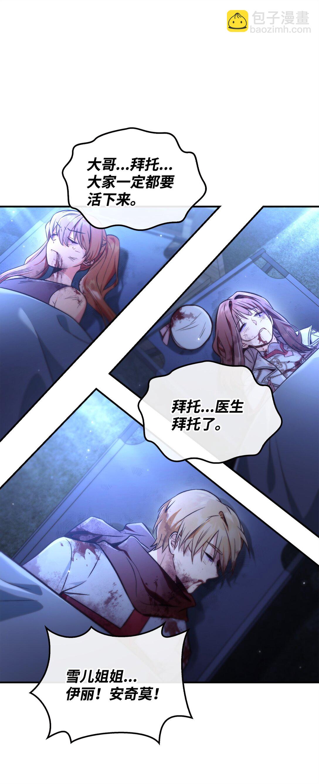 當反派擁有了全知屬性 - 094 信念之盾(2/2) - 7