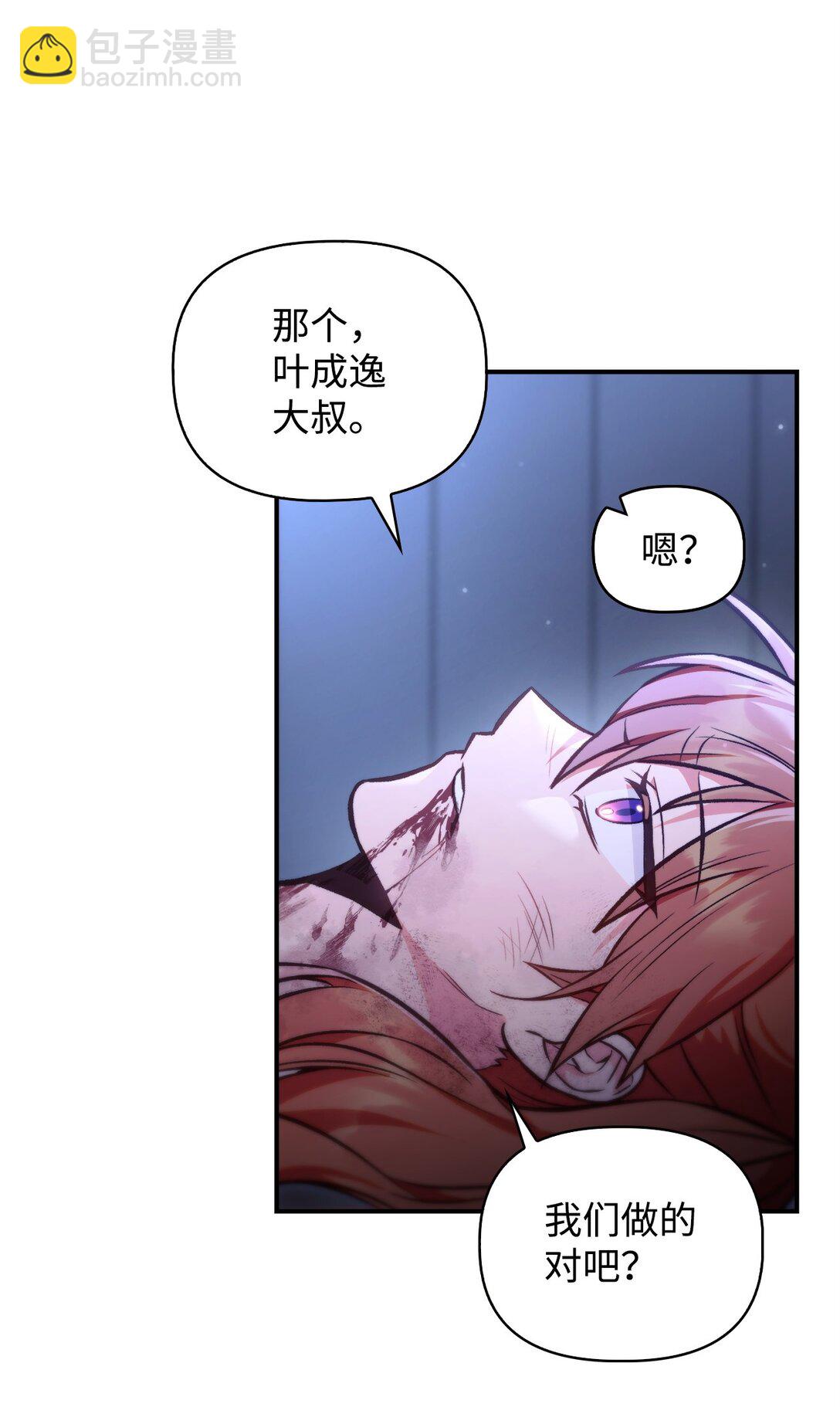 當反派擁有了全知屬性 - 094 信念之盾(2/2) - 6