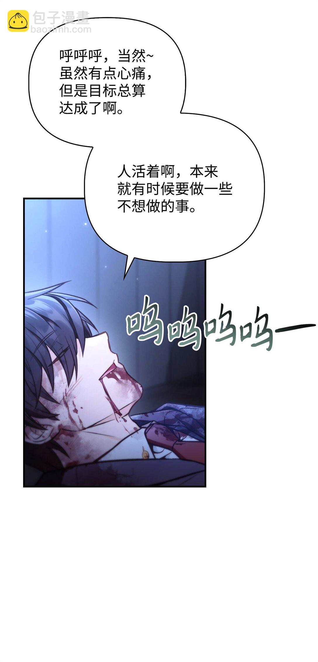 當反派擁有了全知屬性 - 094 信念之盾(2/2) - 7