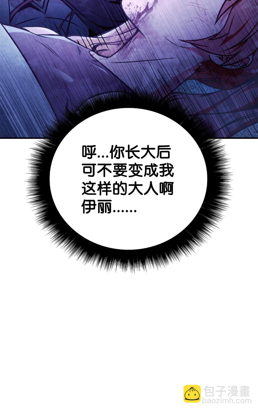 當反派擁有了全知屬性 - 094 信念之盾(2/2) - 2