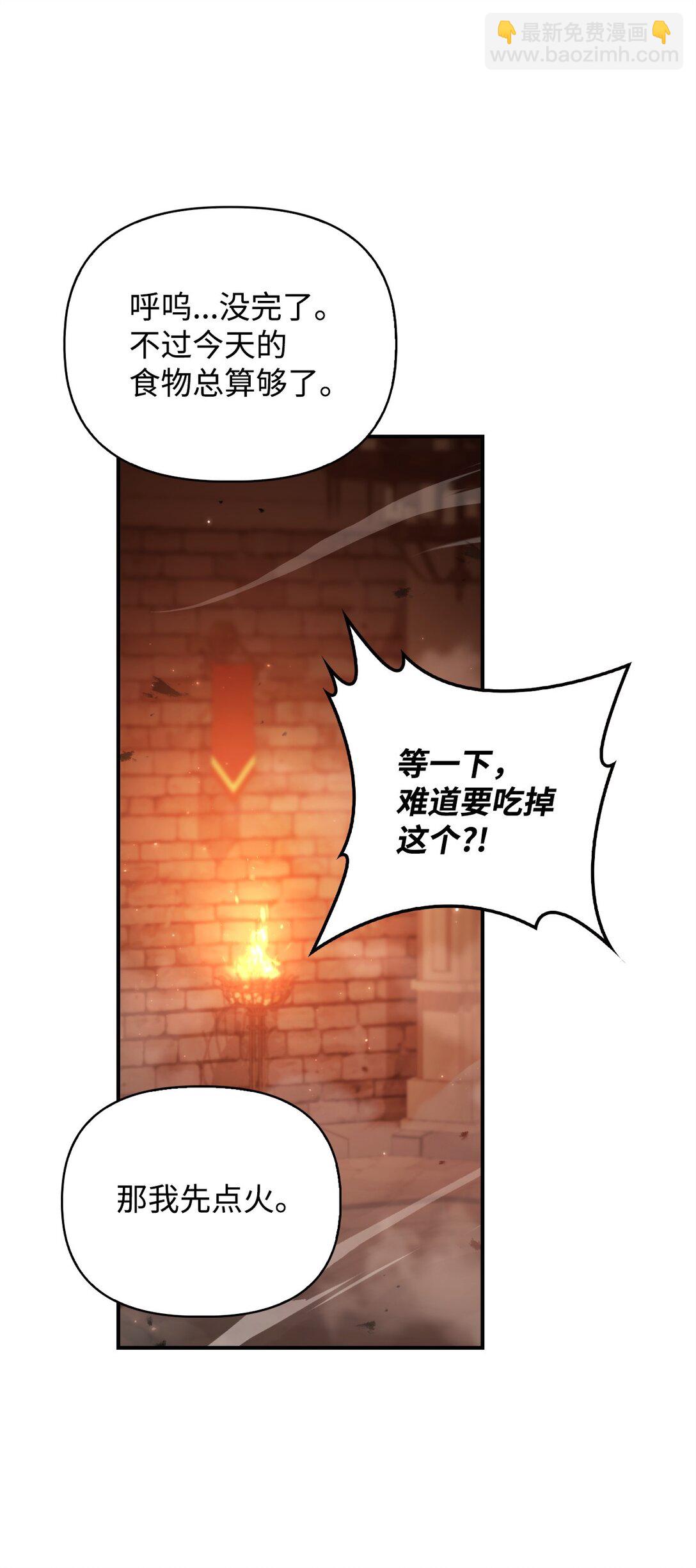 當反派擁有了全知屬性 - 094 信念之盾(2/2) - 5