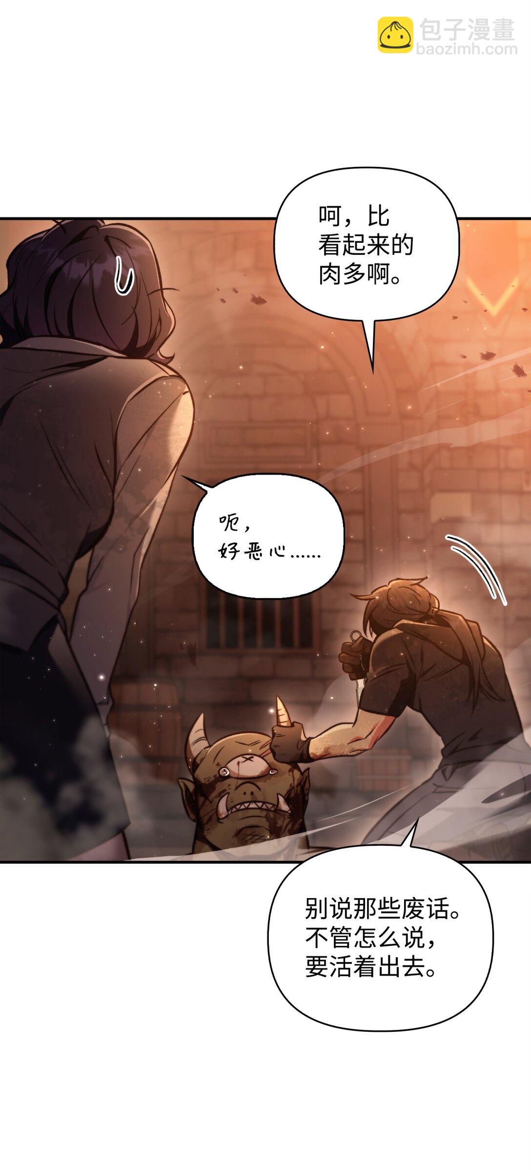 當反派擁有了全知屬性 - 094 信念之盾(2/2) - 6