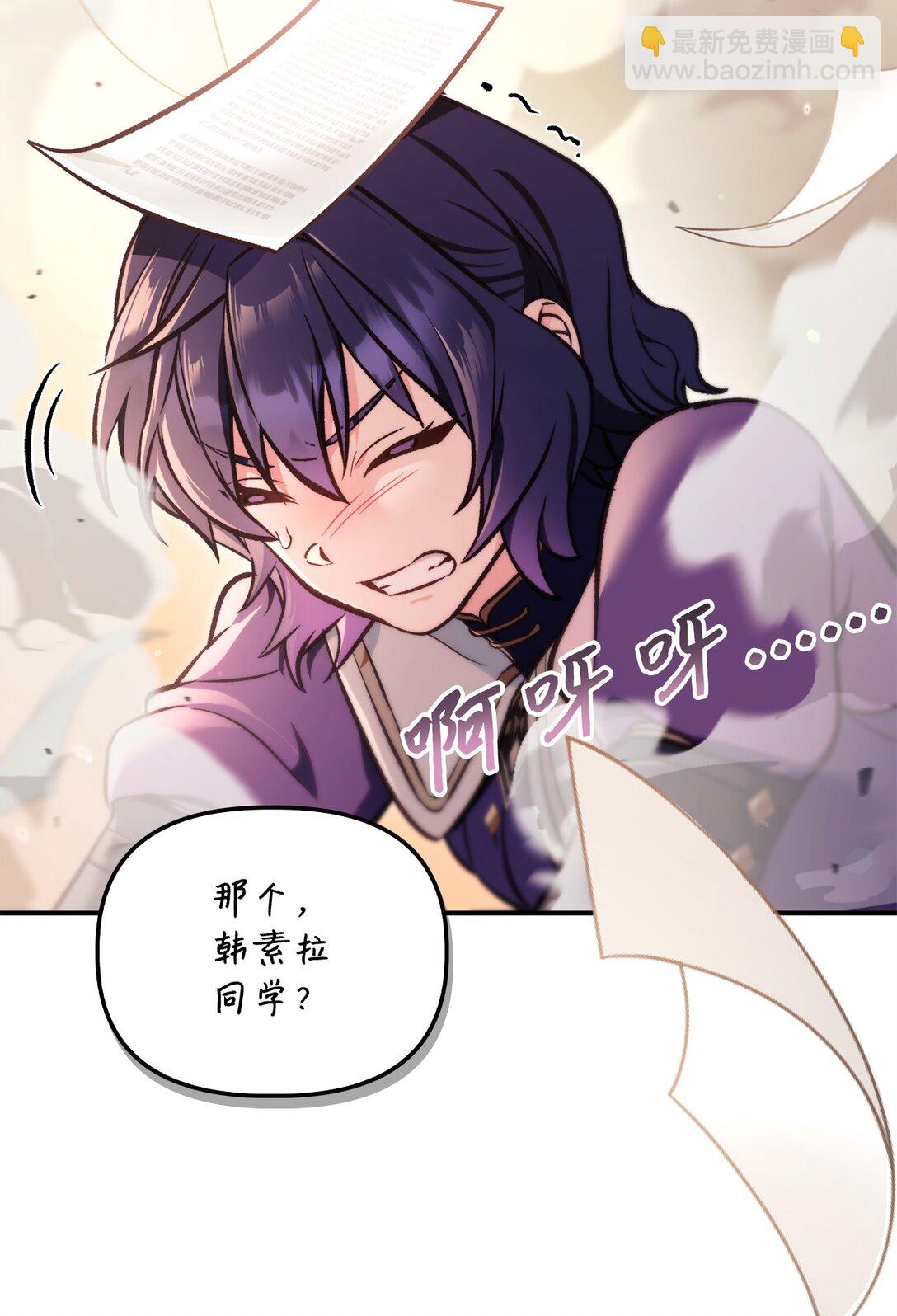 當反派擁有了全知屬性 - 096 韓素拉的報復(3/3) - 1