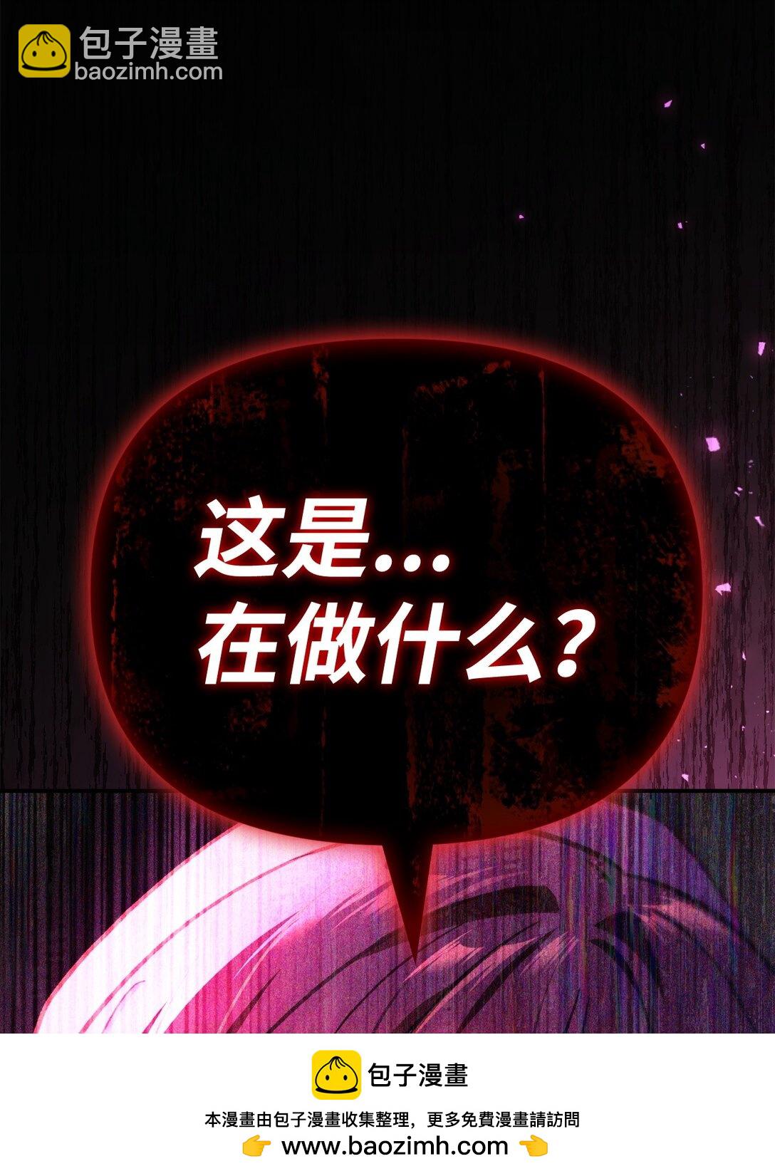 當反派擁有了全知屬性 - 096 韓素拉的報復(3/3) - 1