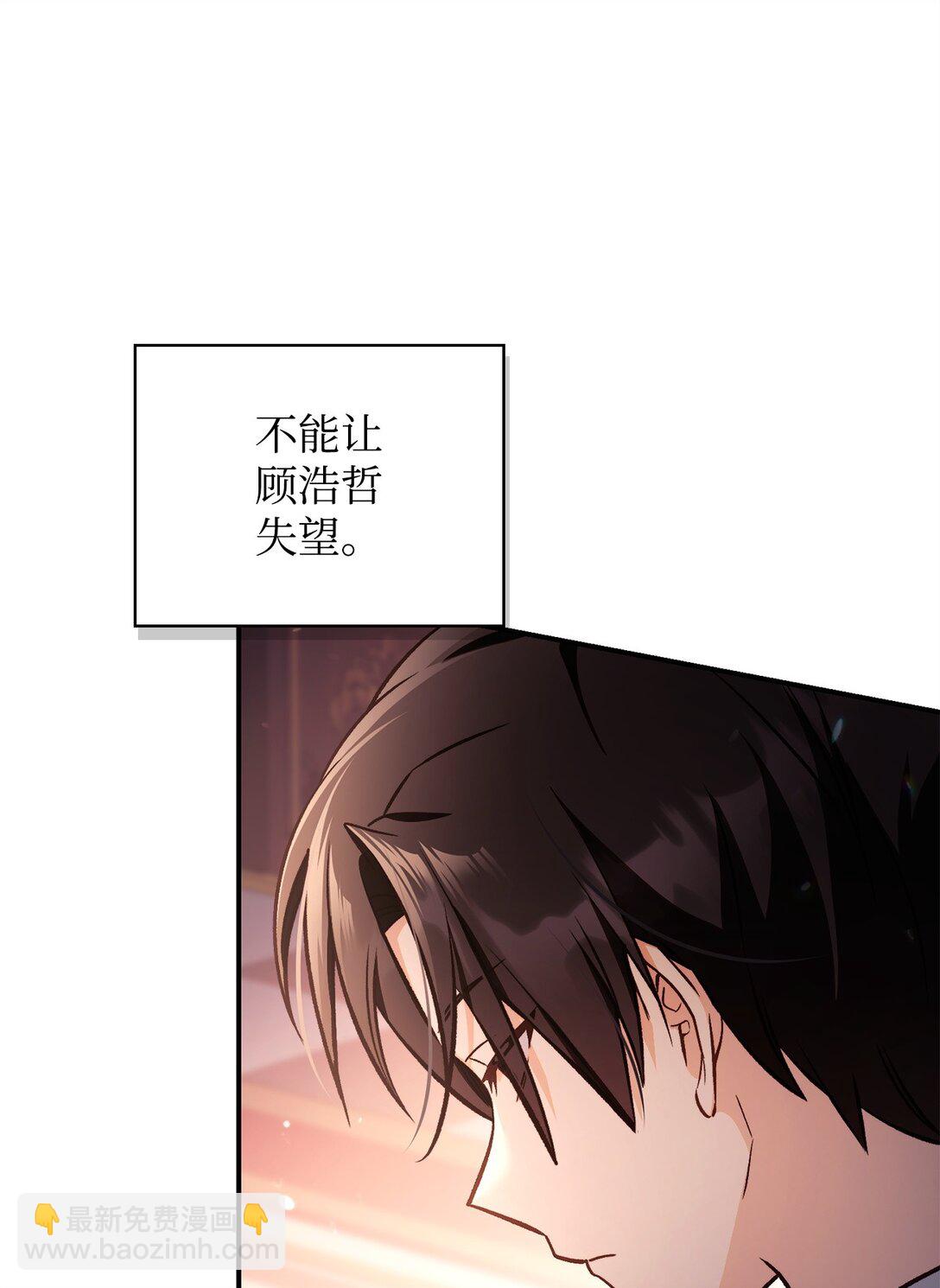 當反派擁有了全知屬性 - 096 韓素拉的報復(2/3) - 6