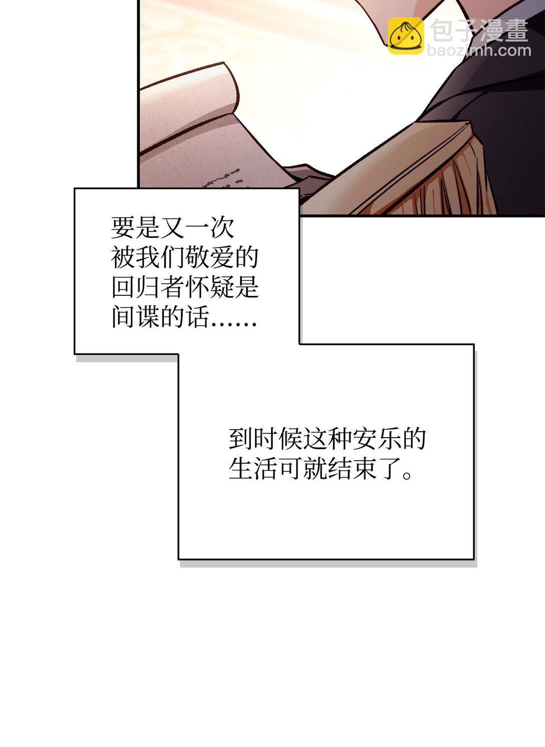 當反派擁有了全知屬性 - 096 韓素拉的報復(2/3) - 7