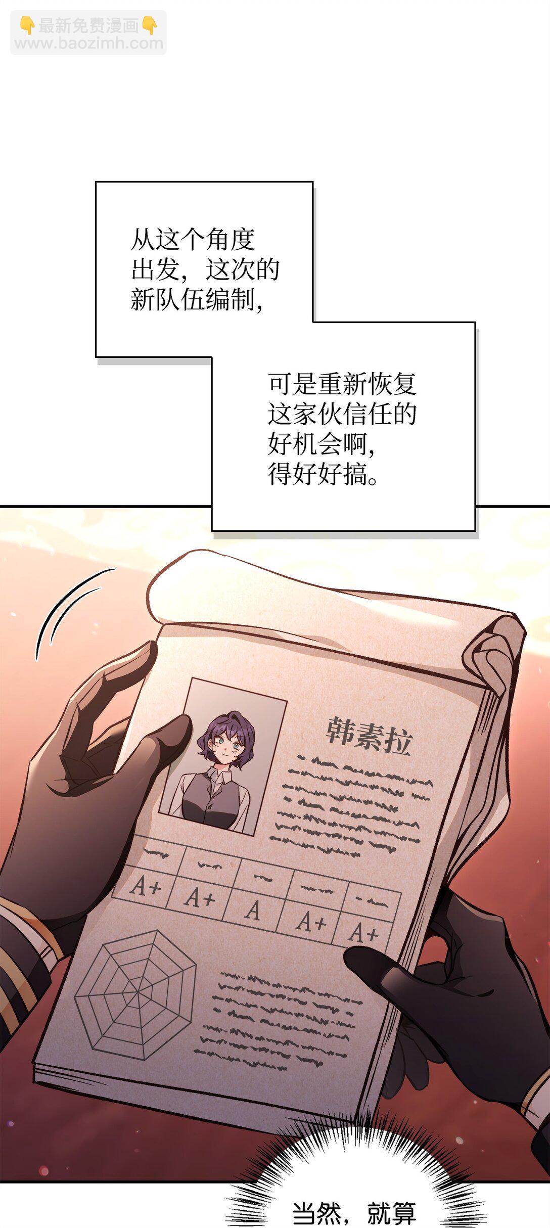 當反派擁有了全知屬性 - 096 韓素拉的報復(2/3) - 8