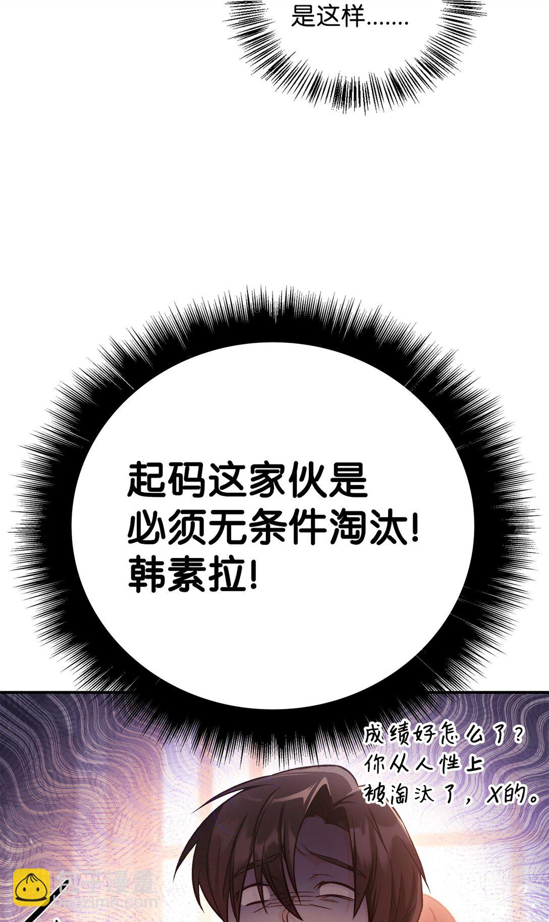 當反派擁有了全知屬性 - 096 韓素拉的報復(2/3) - 1
