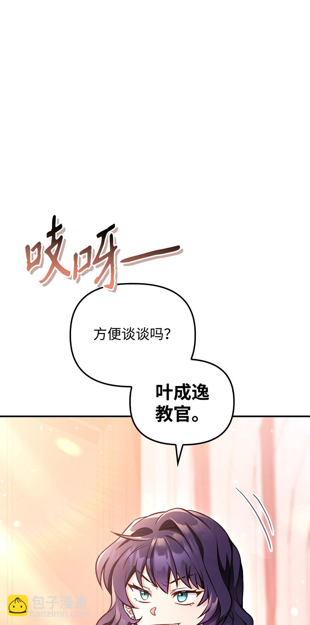 當反派擁有了全知屬性 - 096 韓素拉的報復(2/3) - 3