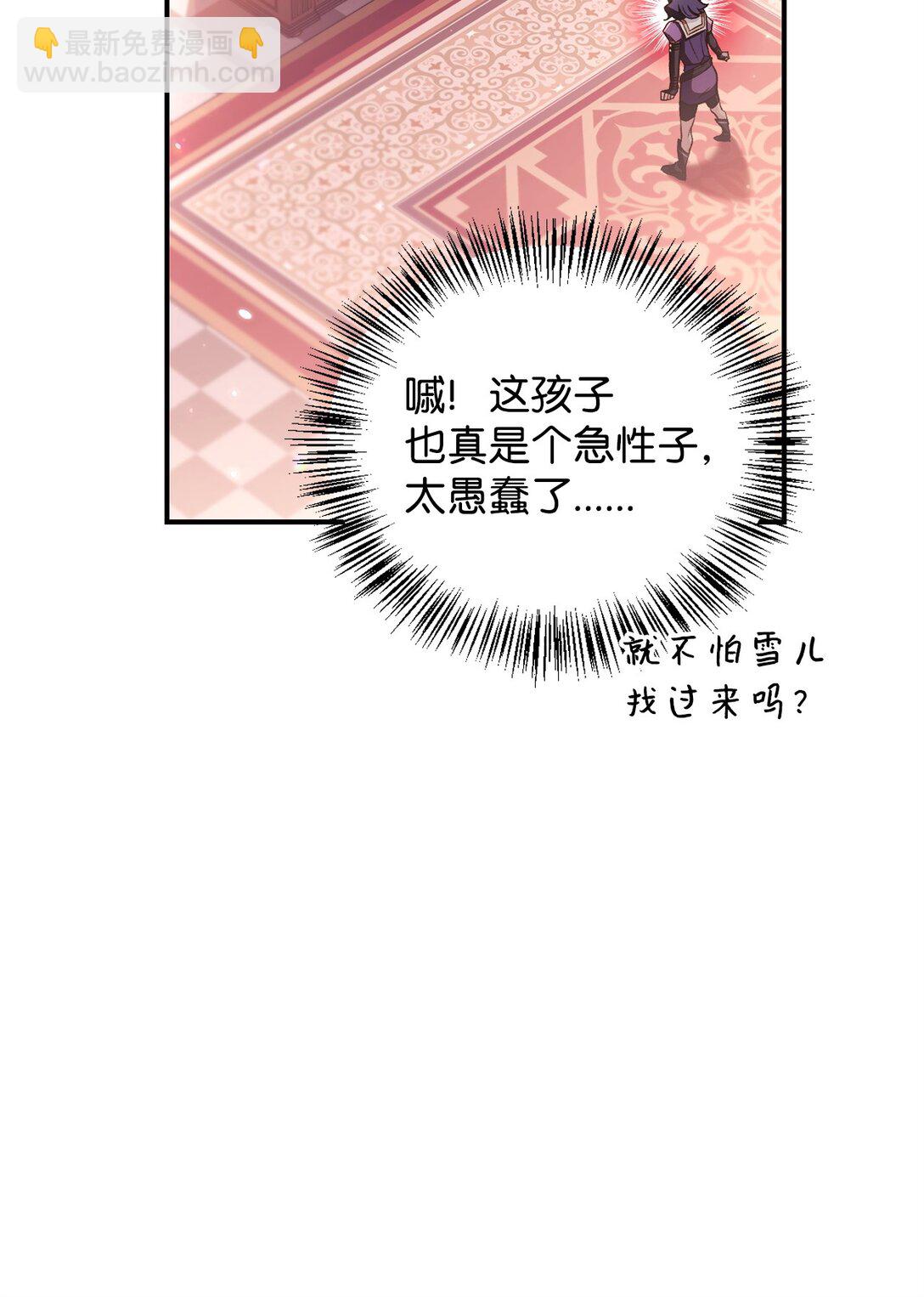 當反派擁有了全知屬性 - 096 韓素拉的報復(2/3) - 6