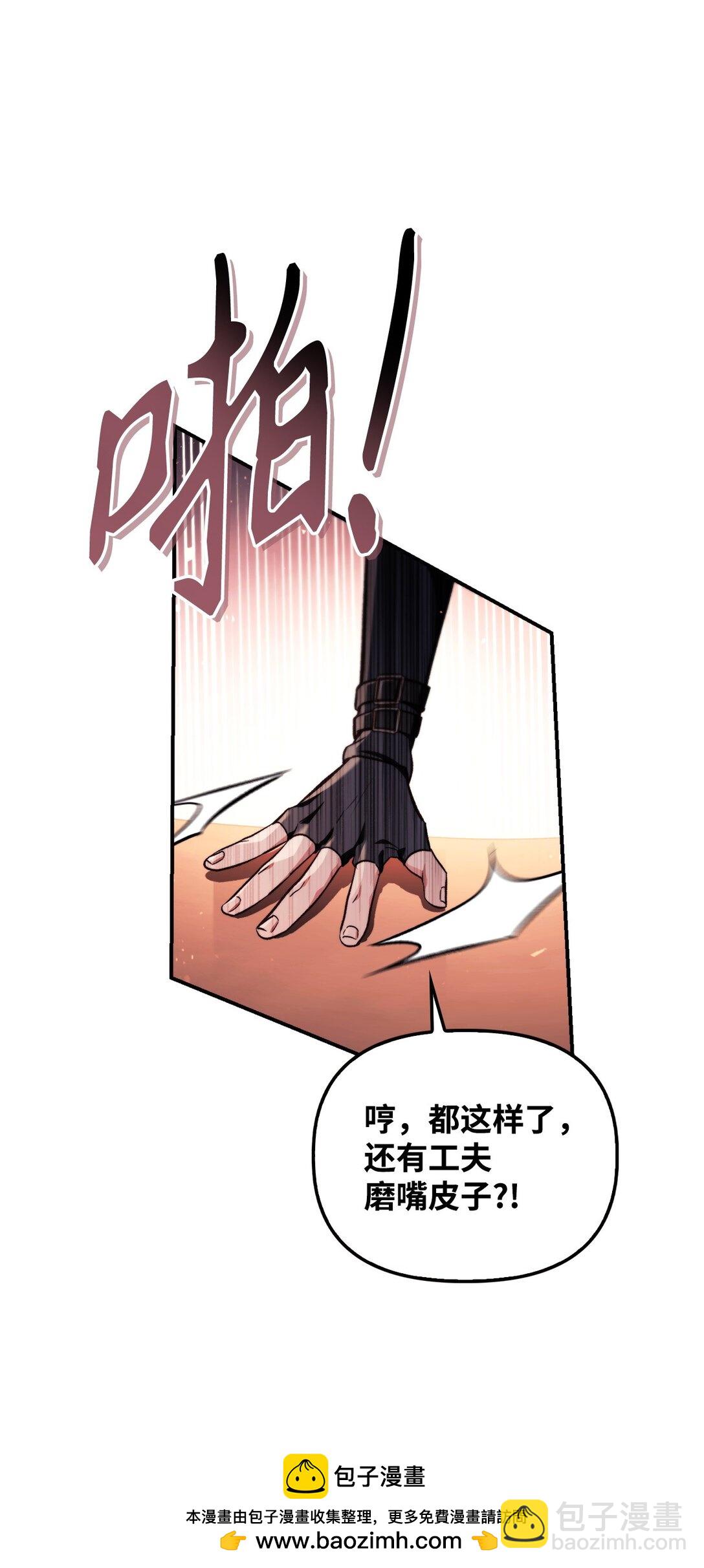 當反派擁有了全知屬性 - 096 韓素拉的報復(2/3) - 7