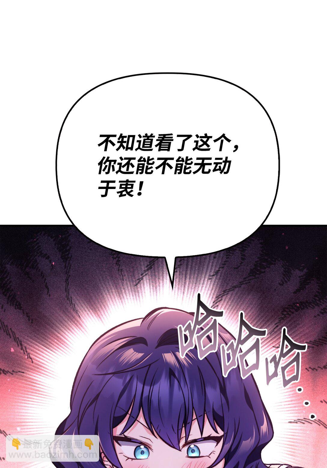 當反派擁有了全知屬性 - 096 韓素拉的報復(2/3) - 8