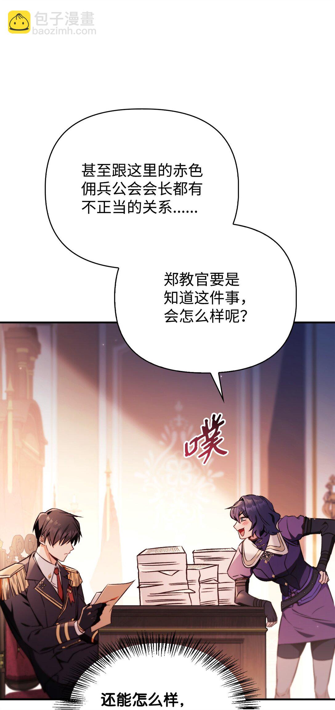 當反派擁有了全知屬性 - 096 韓素拉的報復(2/3) - 6