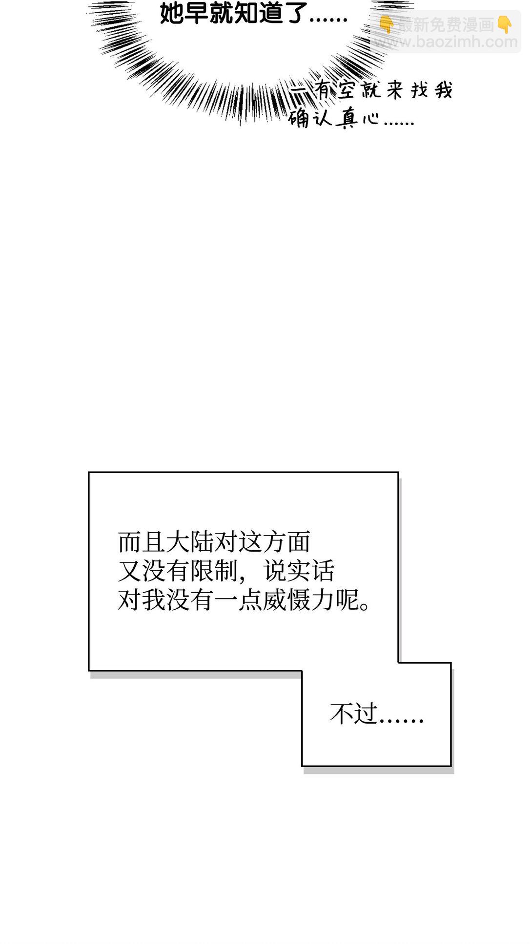 當反派擁有了全知屬性 - 096 韓素拉的報復(2/3) - 7