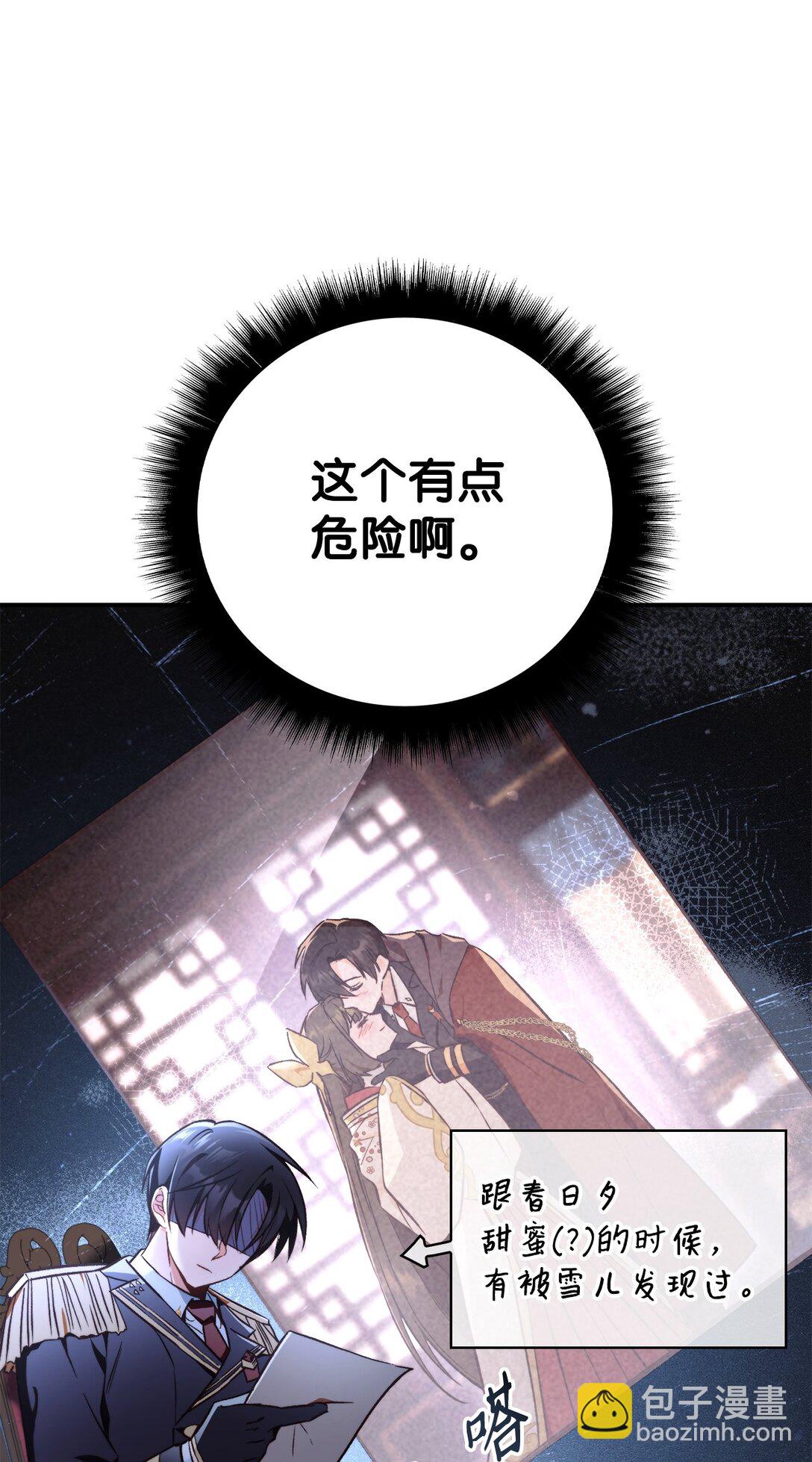 當反派擁有了全知屬性 - 096 韓素拉的報復(2/3) - 8