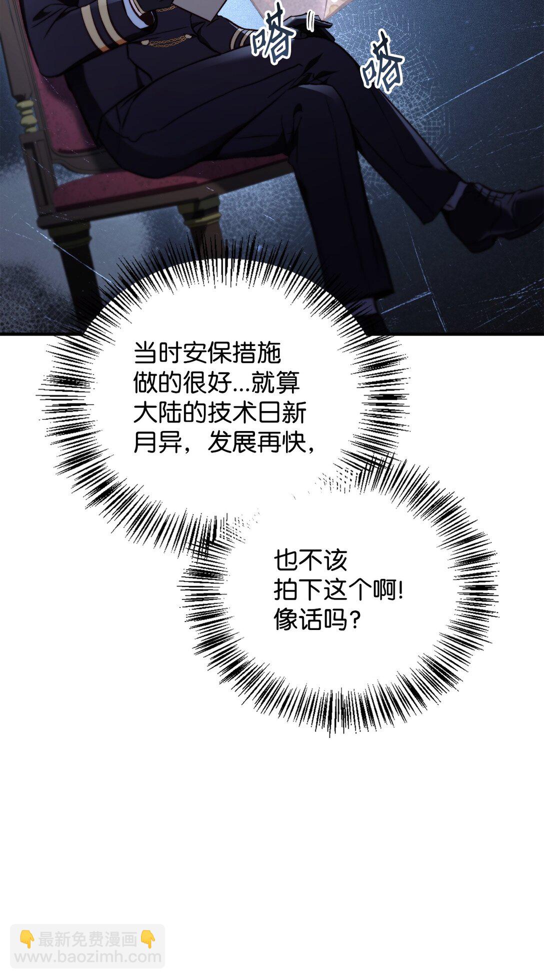 當反派擁有了全知屬性 - 096 韓素拉的報復(2/3) - 1