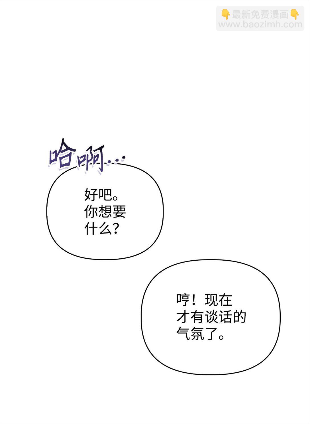 當反派擁有了全知屬性 - 096 韓素拉的報復(2/3) - 2