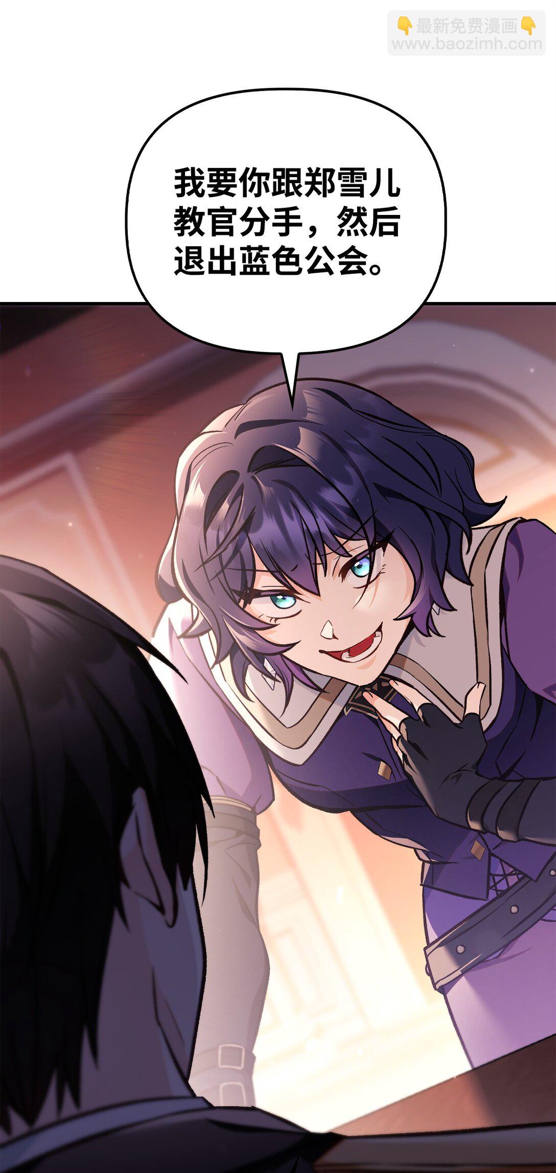 當反派擁有了全知屬性 - 096 韓素拉的報復(2/3) - 3