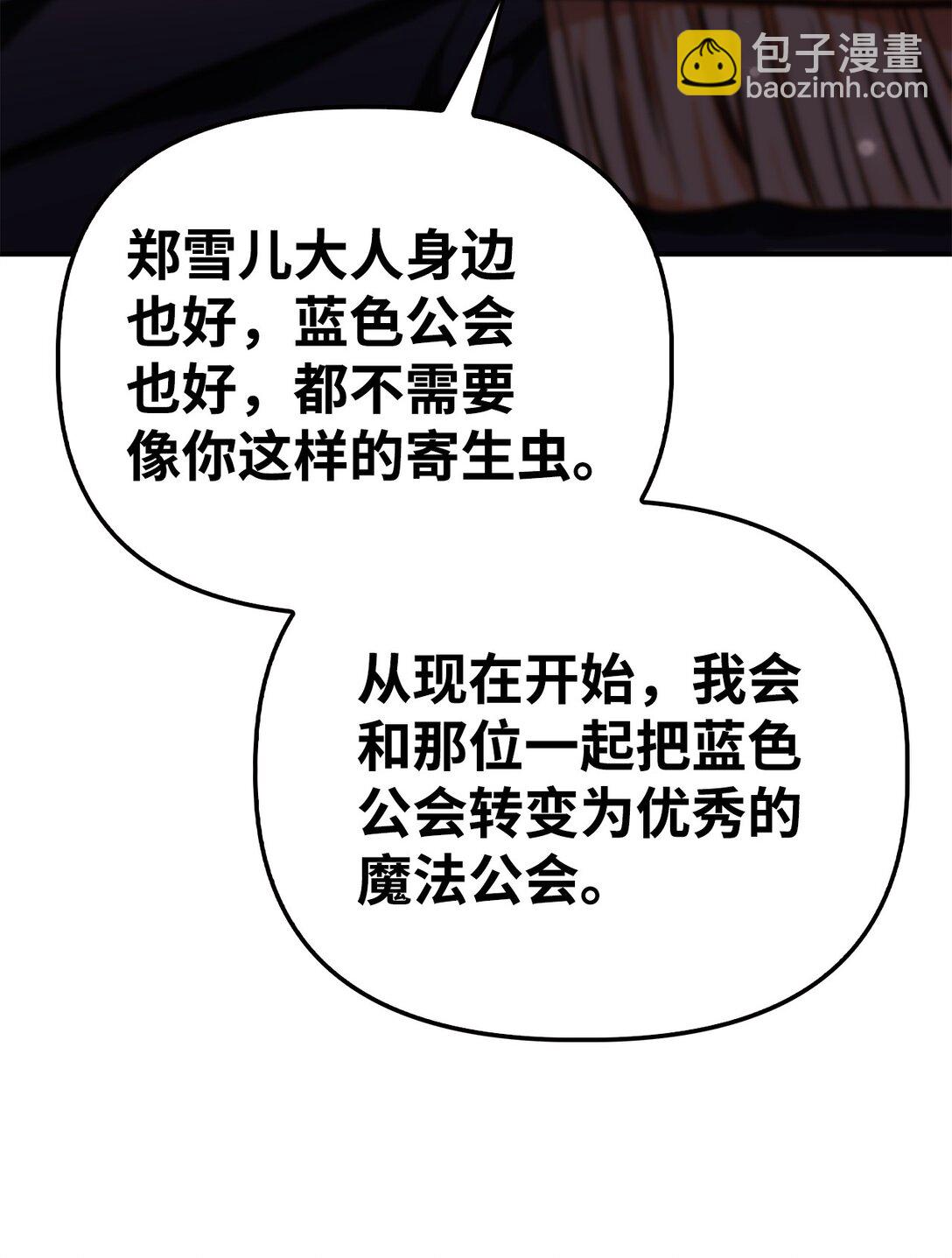 當反派擁有了全知屬性 - 096 韓素拉的報復(2/3) - 4