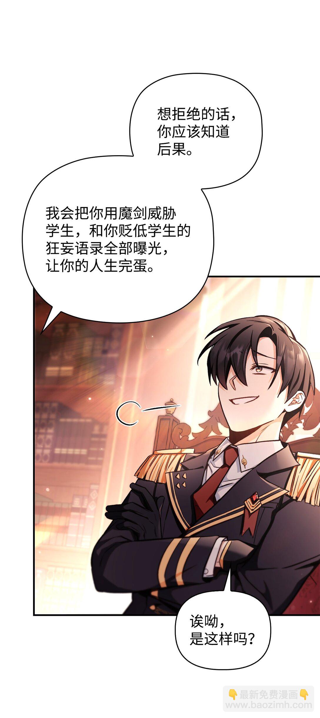 當反派擁有了全知屬性 - 096 韓素拉的報復(2/3) - 5