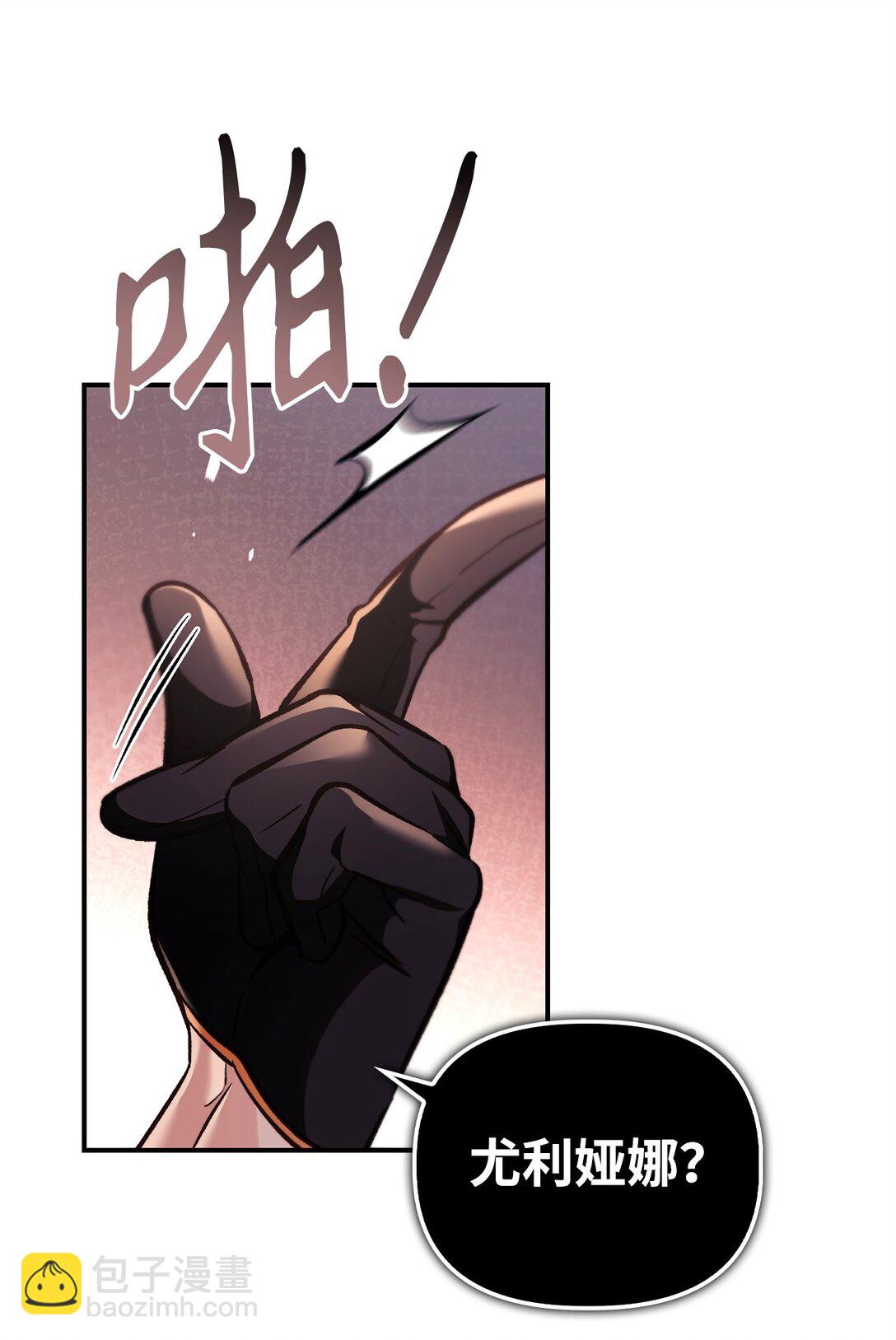 當反派擁有了全知屬性 - 096 韓素拉的報復(2/3) - 6