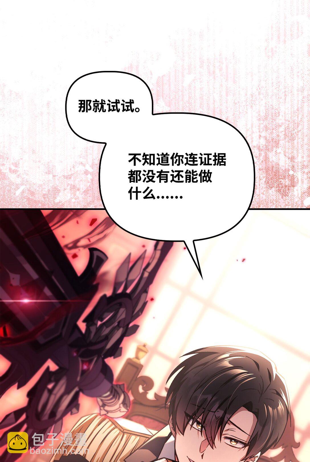 當反派擁有了全知屬性 - 096 韓素拉的報復(2/3) - 8