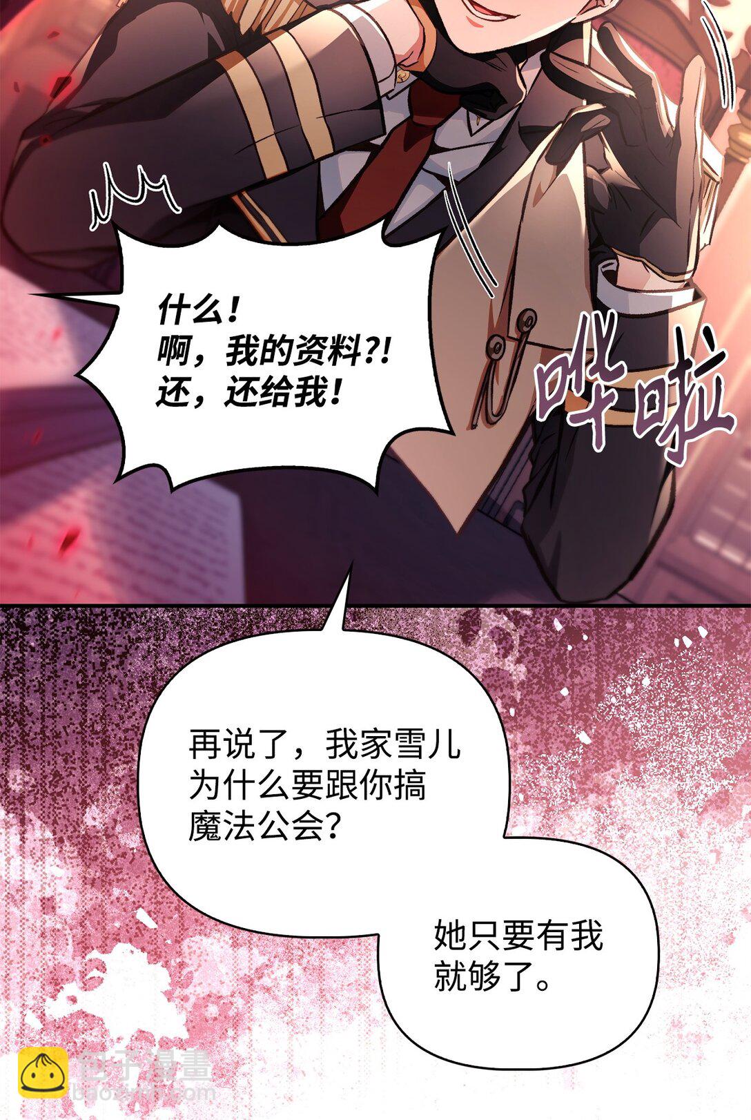 當反派擁有了全知屬性 - 096 韓素拉的報復(2/3) - 1