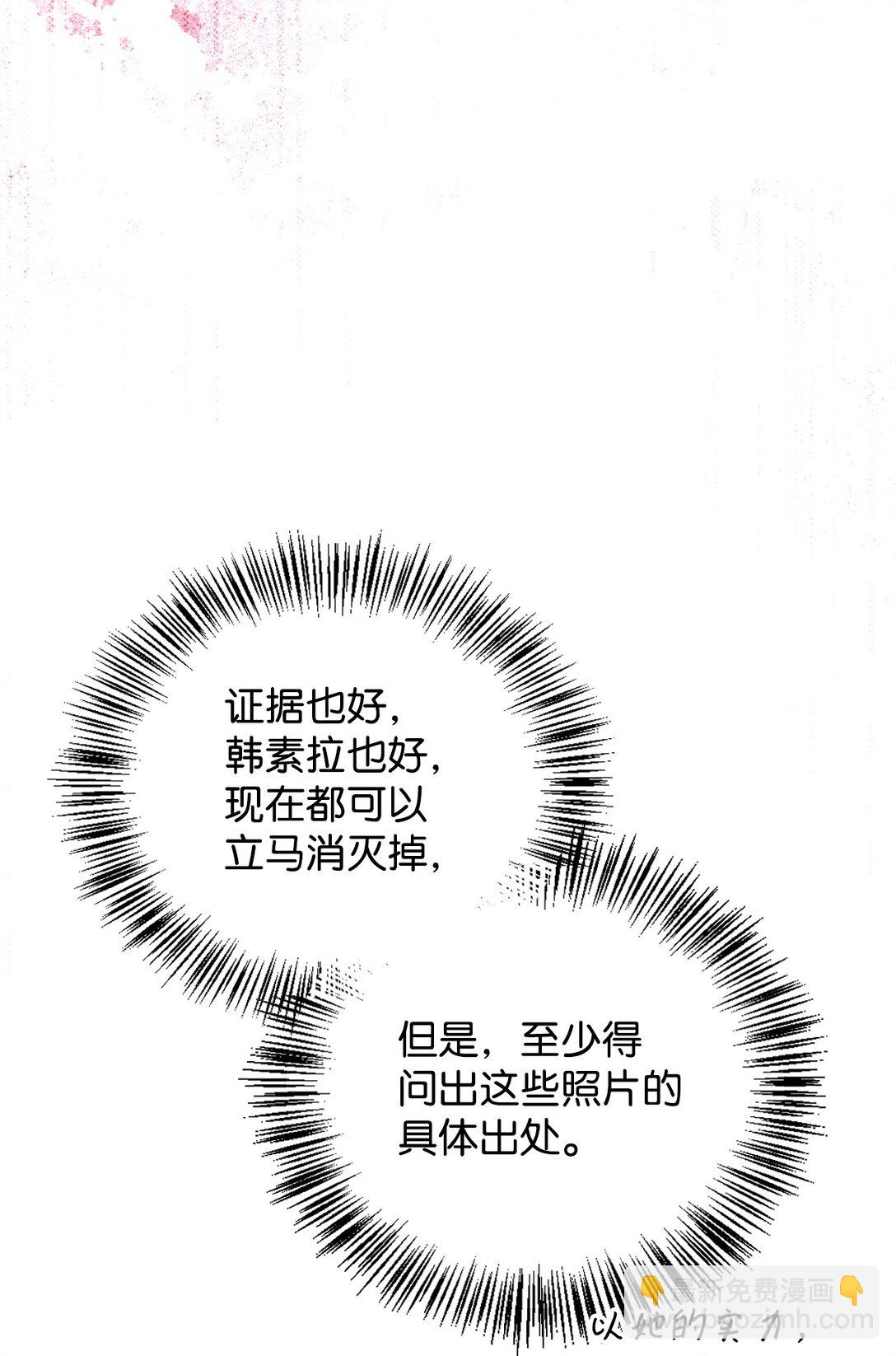 當反派擁有了全知屬性 - 096 韓素拉的報復(2/3) - 2