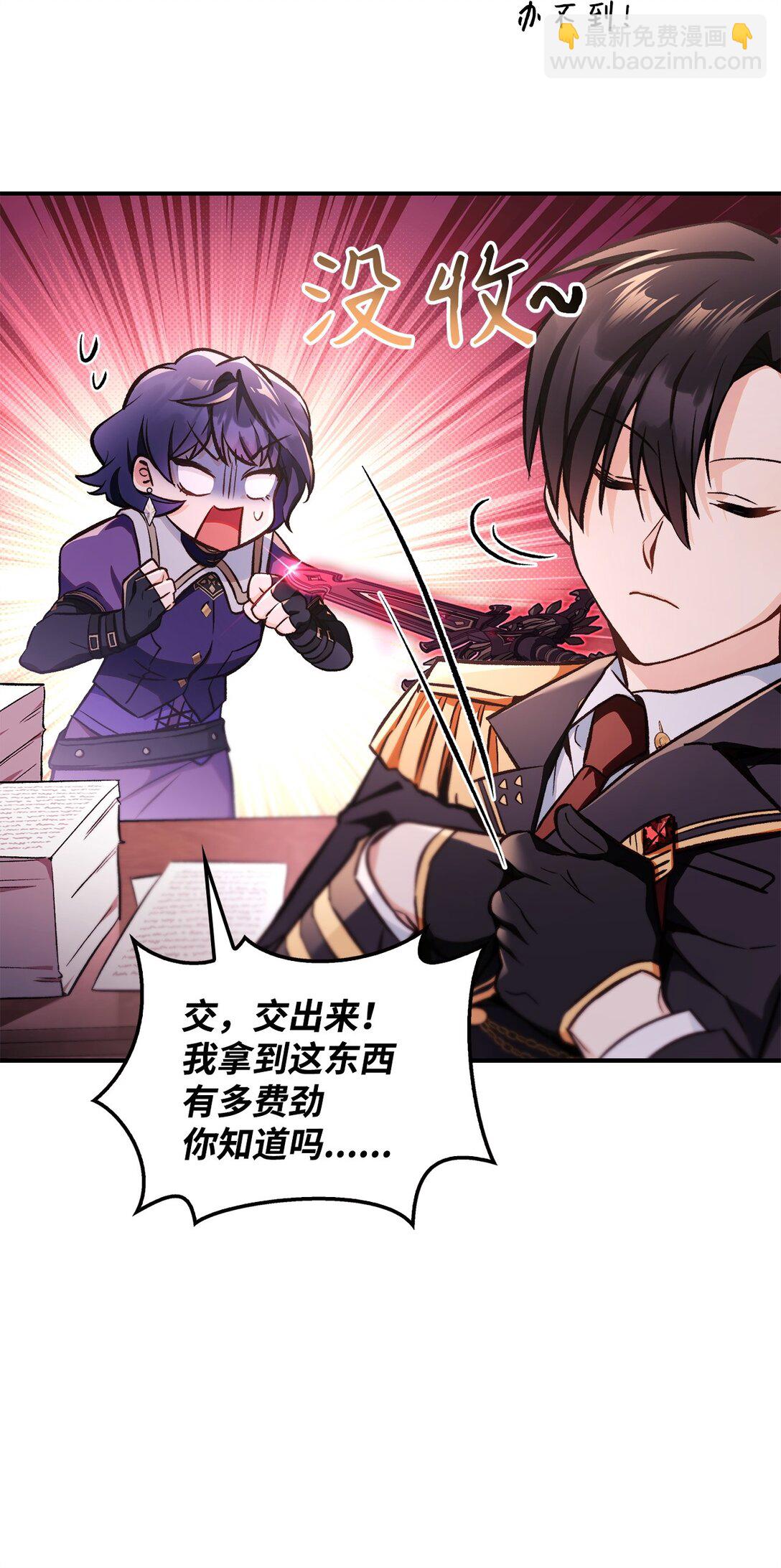 當反派擁有了全知屬性 - 096 韓素拉的報復(2/3) - 3