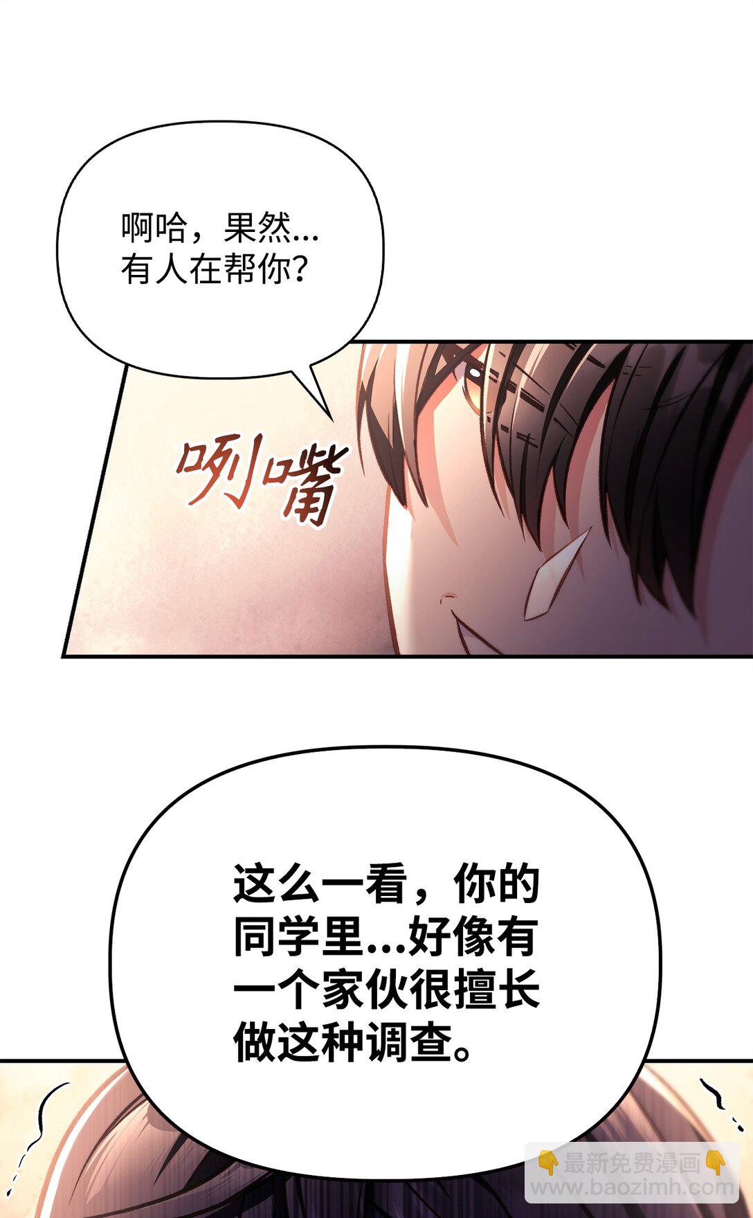 當反派擁有了全知屬性 - 096 韓素拉的報復(2/3) - 4