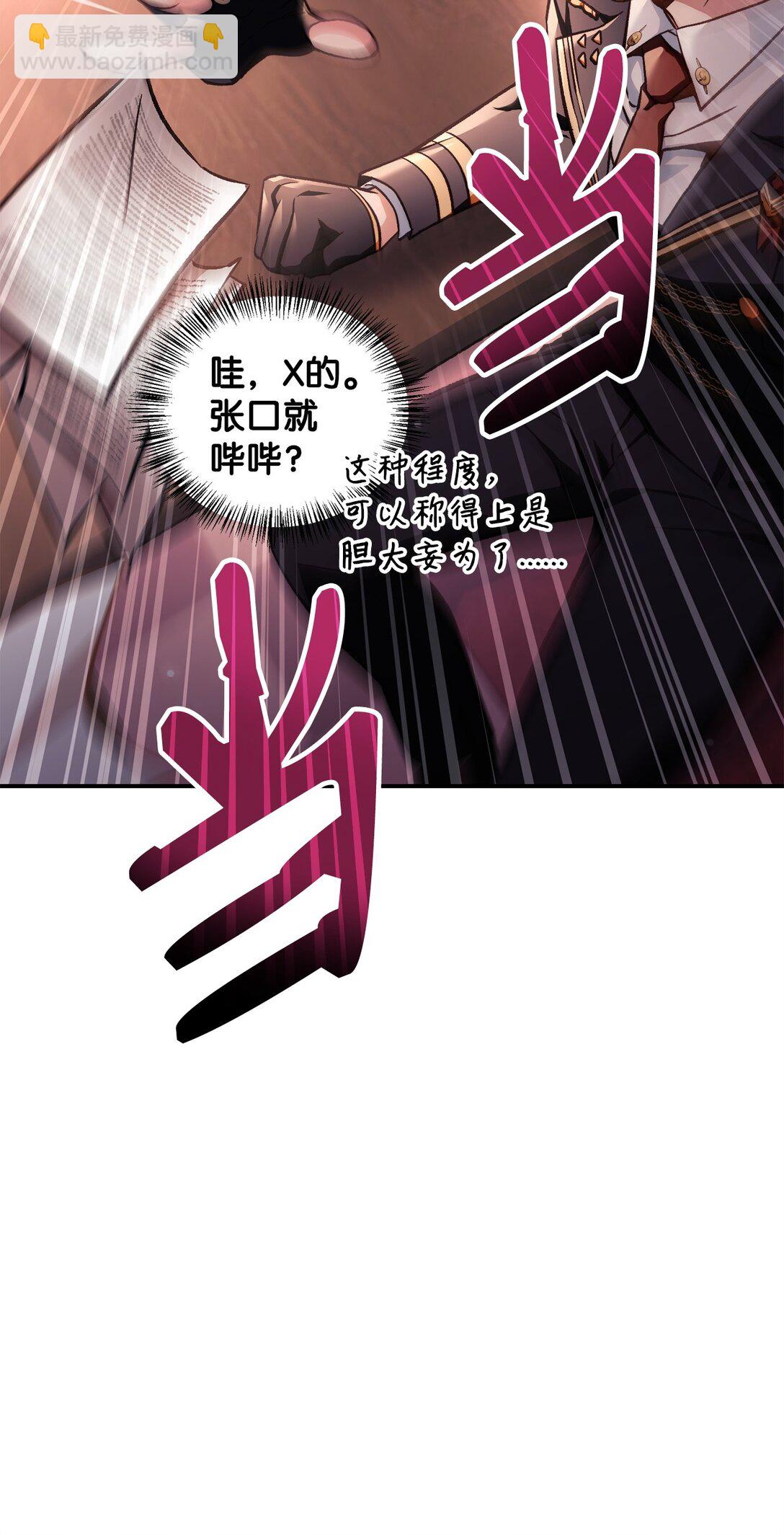 當反派擁有了全知屬性 - 096 韓素拉的報復(2/3) - 7