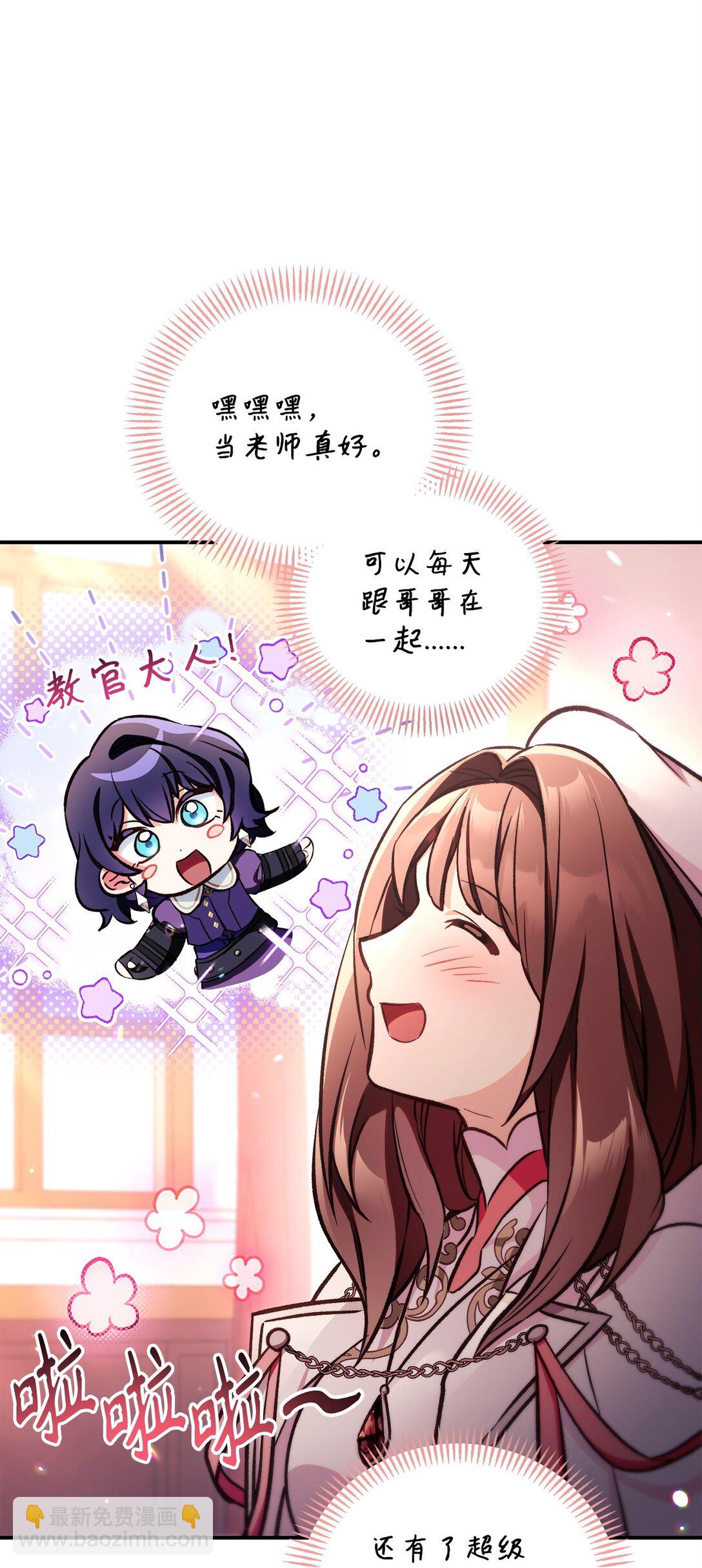 當反派擁有了全知屬性 - 096 韓素拉的報復(2/3) - 1