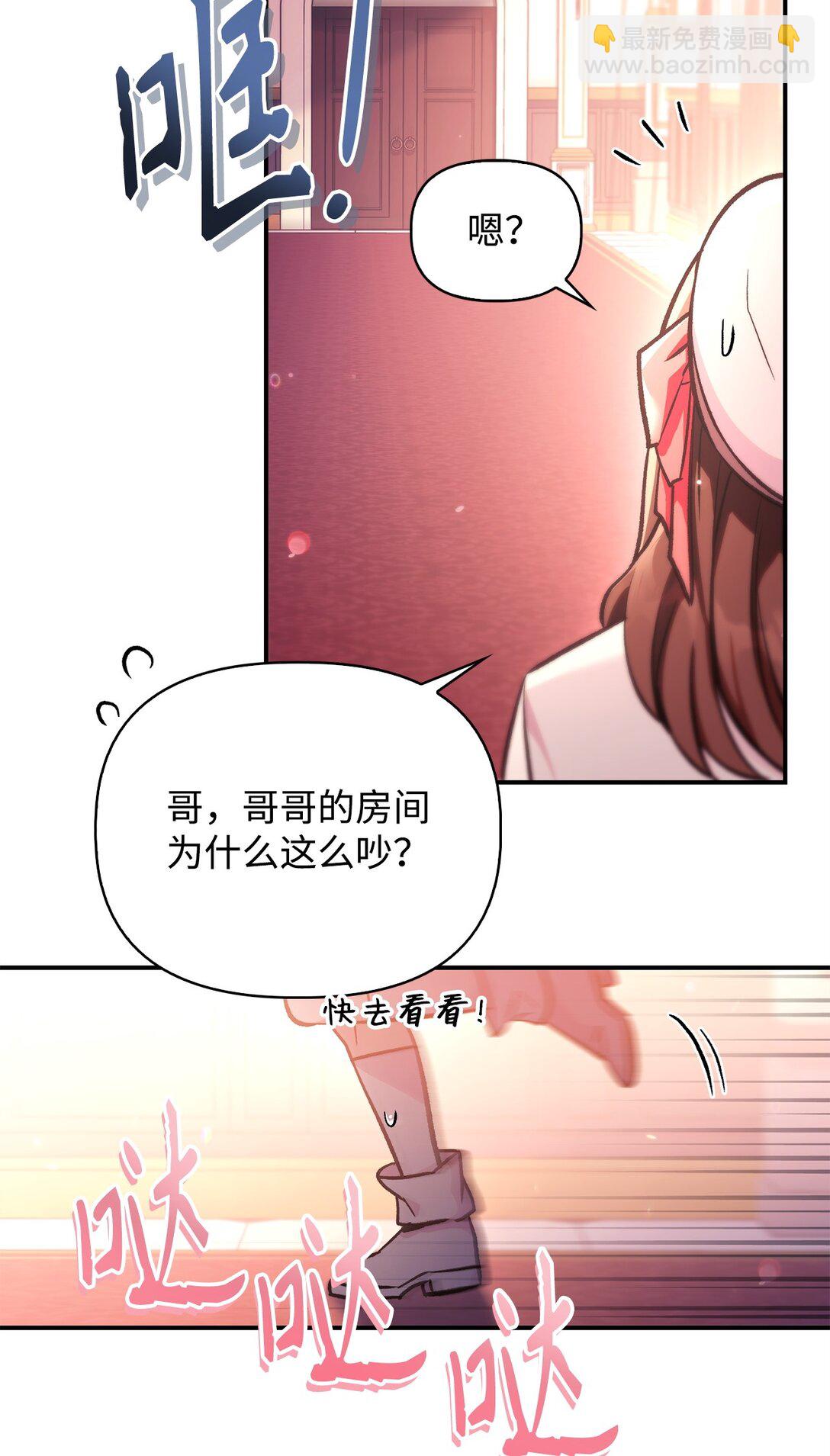 當反派擁有了全知屬性 - 096 韓素拉的報復(2/3) - 3