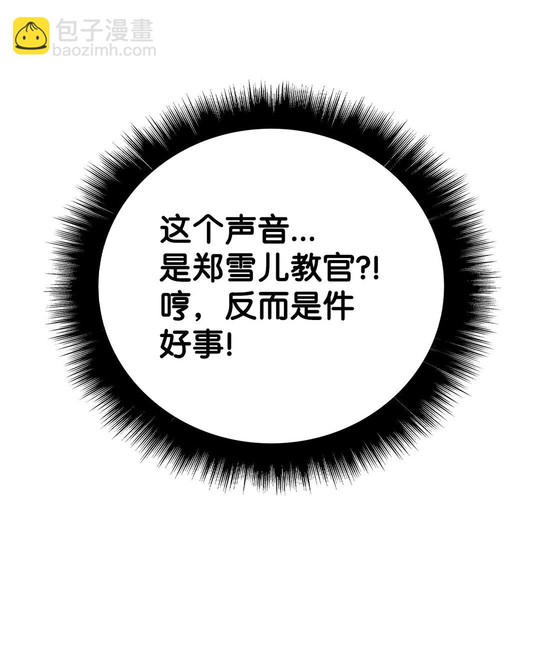 當反派擁有了全知屬性 - 096 韓素拉的報復(2/3) - 8