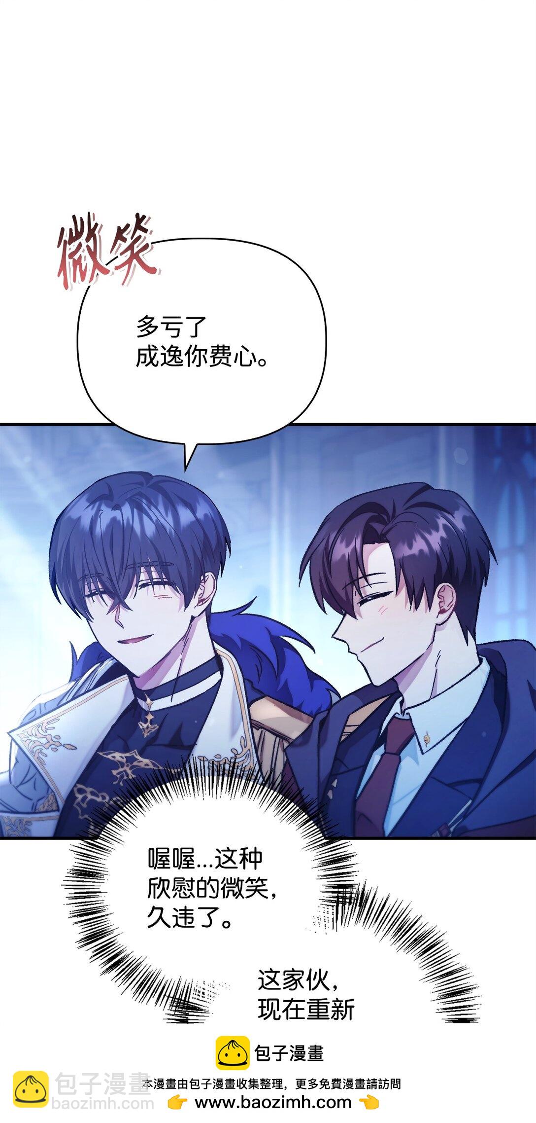 當反派擁有了全知屬性 - 098 劉愛英的另一面(2/3) - 6