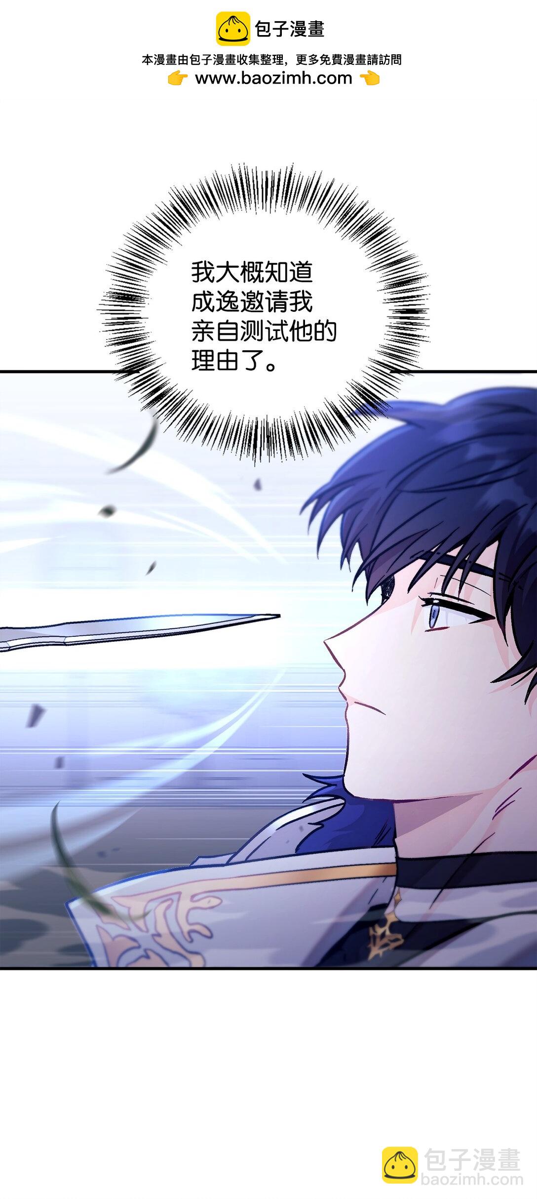 當反派擁有了全知屬性 - 098 劉愛英的另一面(1/3) - 4