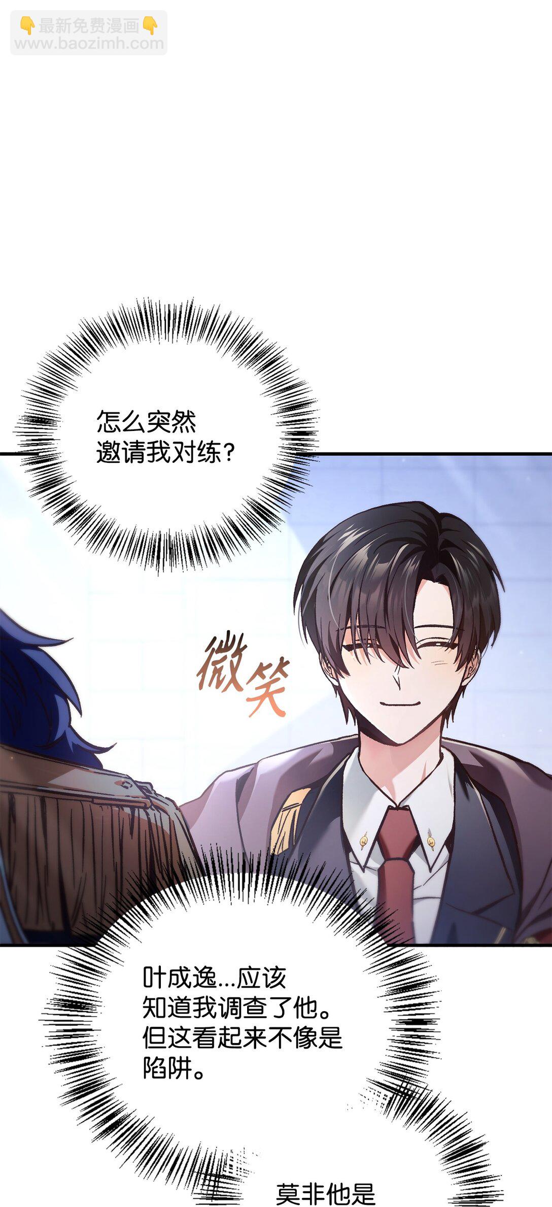 當反派擁有了全知屬性 - 098 劉愛英的另一面(1/3) - 3