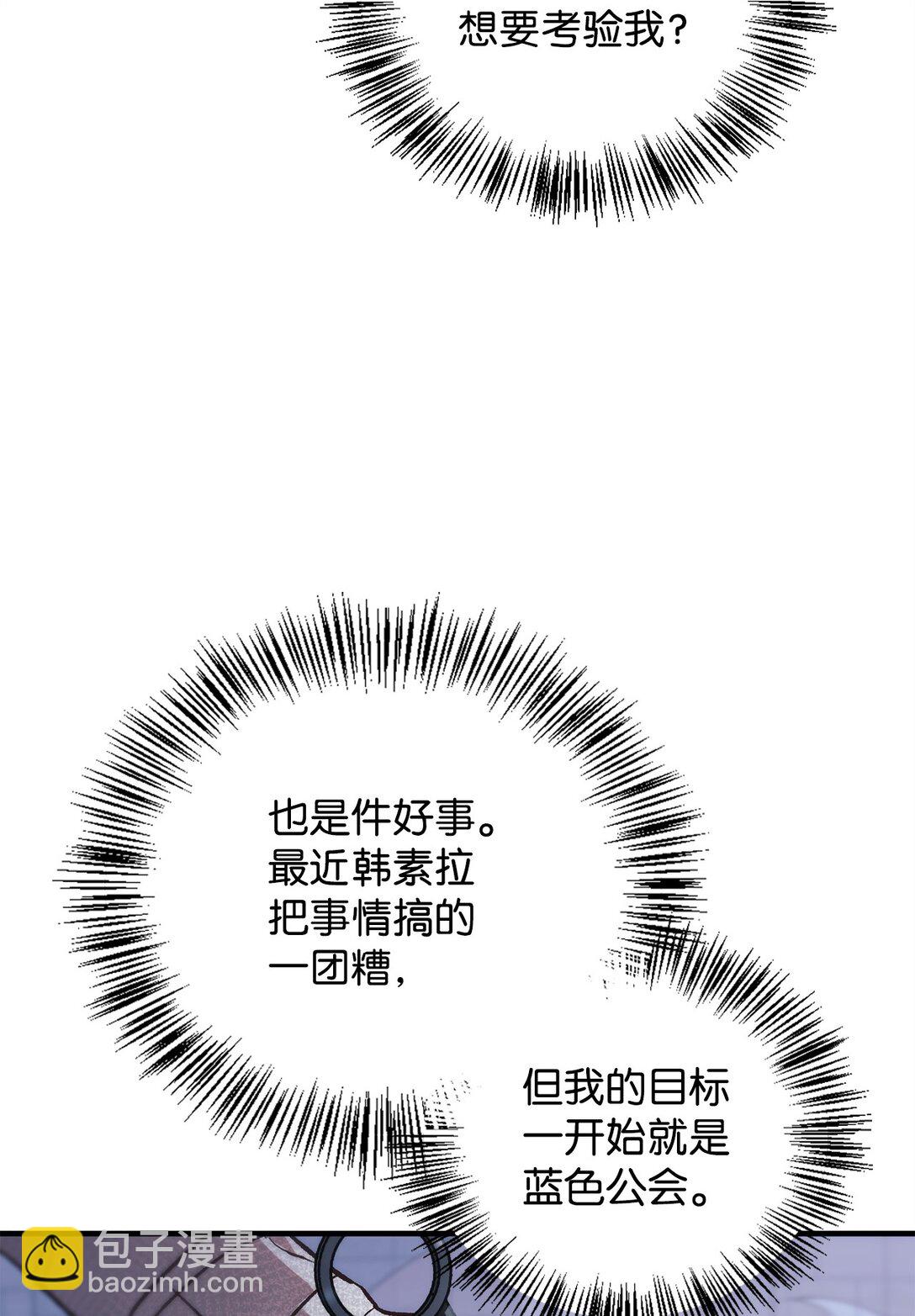 當反派擁有了全知屬性 - 098 劉愛英的另一面(1/3) - 4