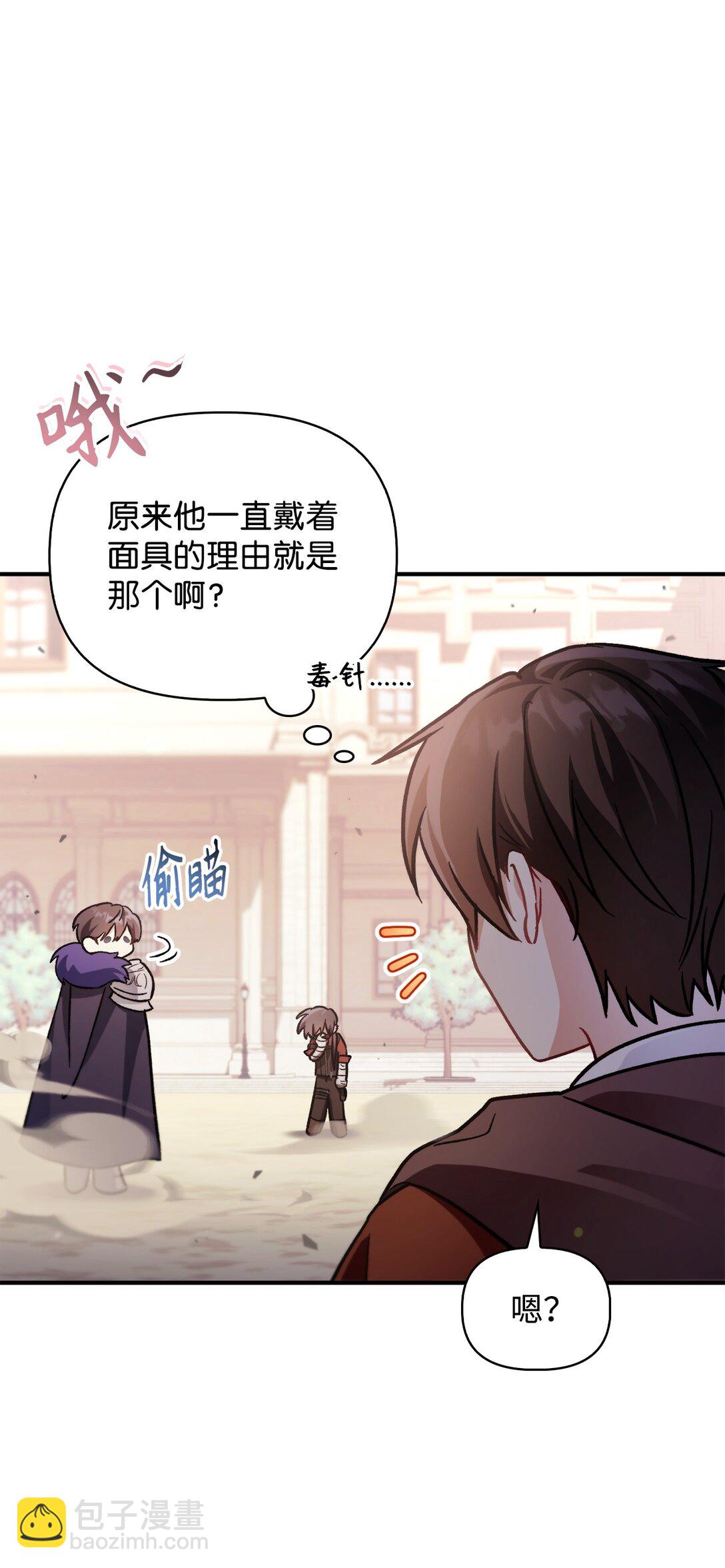 當反派擁有了全知屬性 - 098 劉愛英的另一面(1/3) - 1