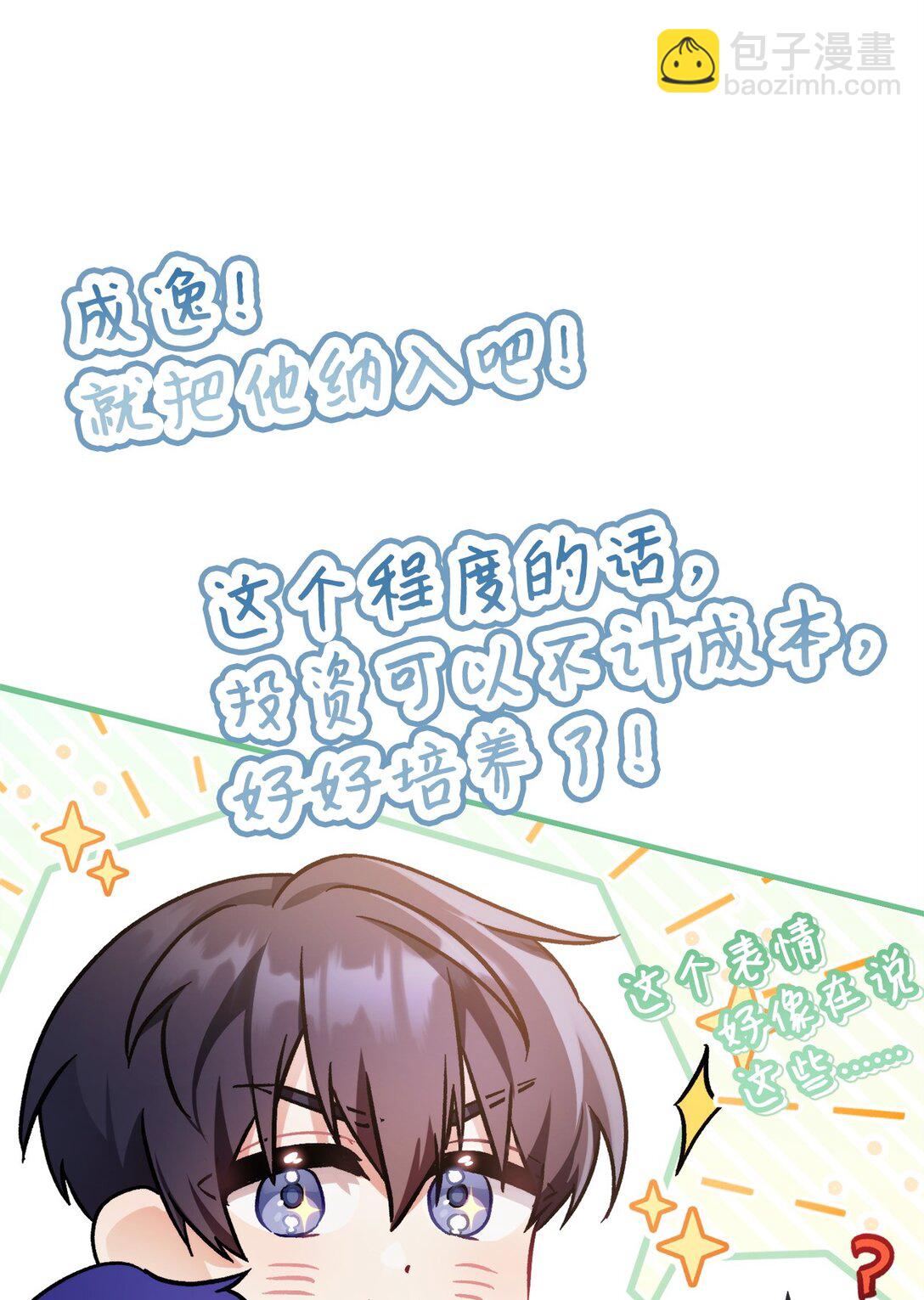 當反派擁有了全知屬性 - 098 劉愛英的另一面(1/3) - 2