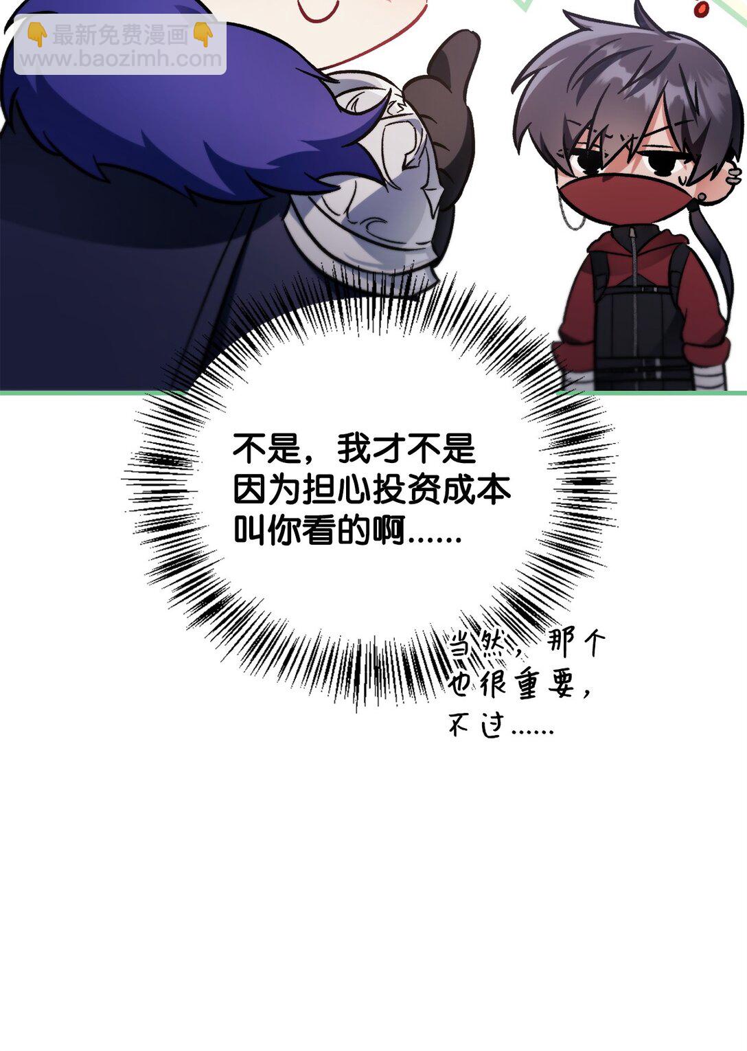 當反派擁有了全知屬性 - 098 劉愛英的另一面(1/3) - 3