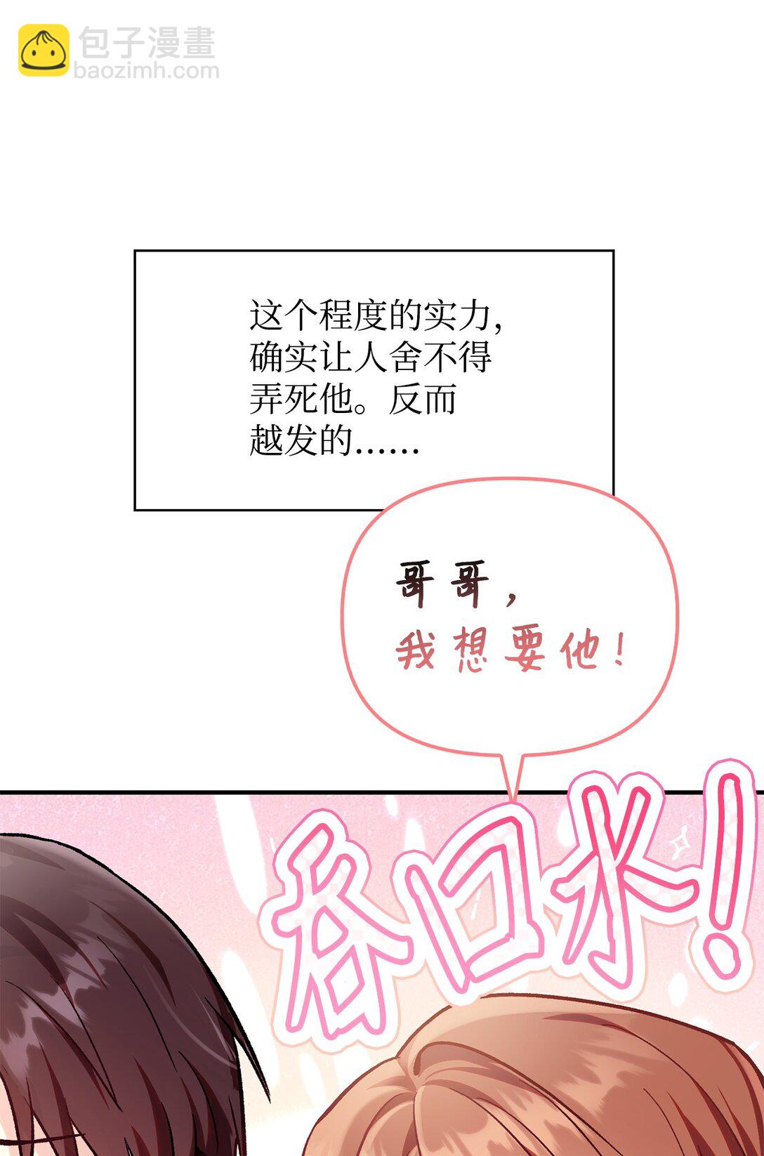 當反派擁有了全知屬性 - 098 劉愛英的另一面(1/3) - 8