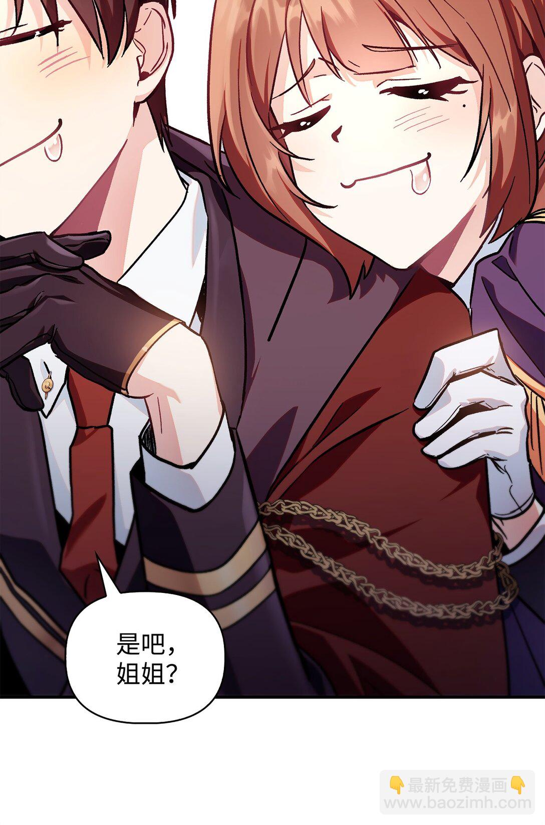 當反派擁有了全知屬性 - 098 劉愛英的另一面(1/3) - 1