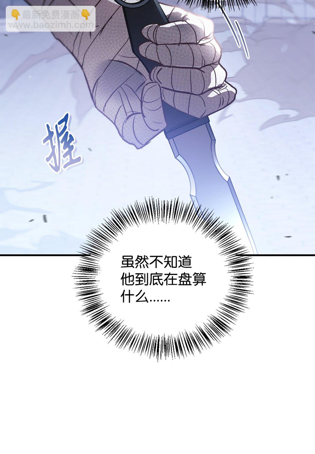 當反派擁有了全知屬性 - 098 劉愛英的另一面(1/3) - 5