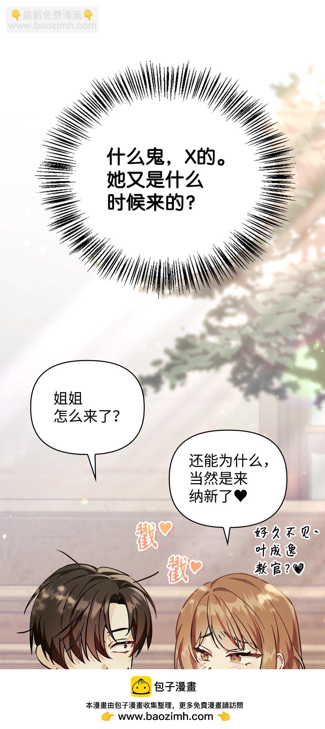 當反派擁有了全知屬性 - 098 劉愛英的另一面(1/3) - 2